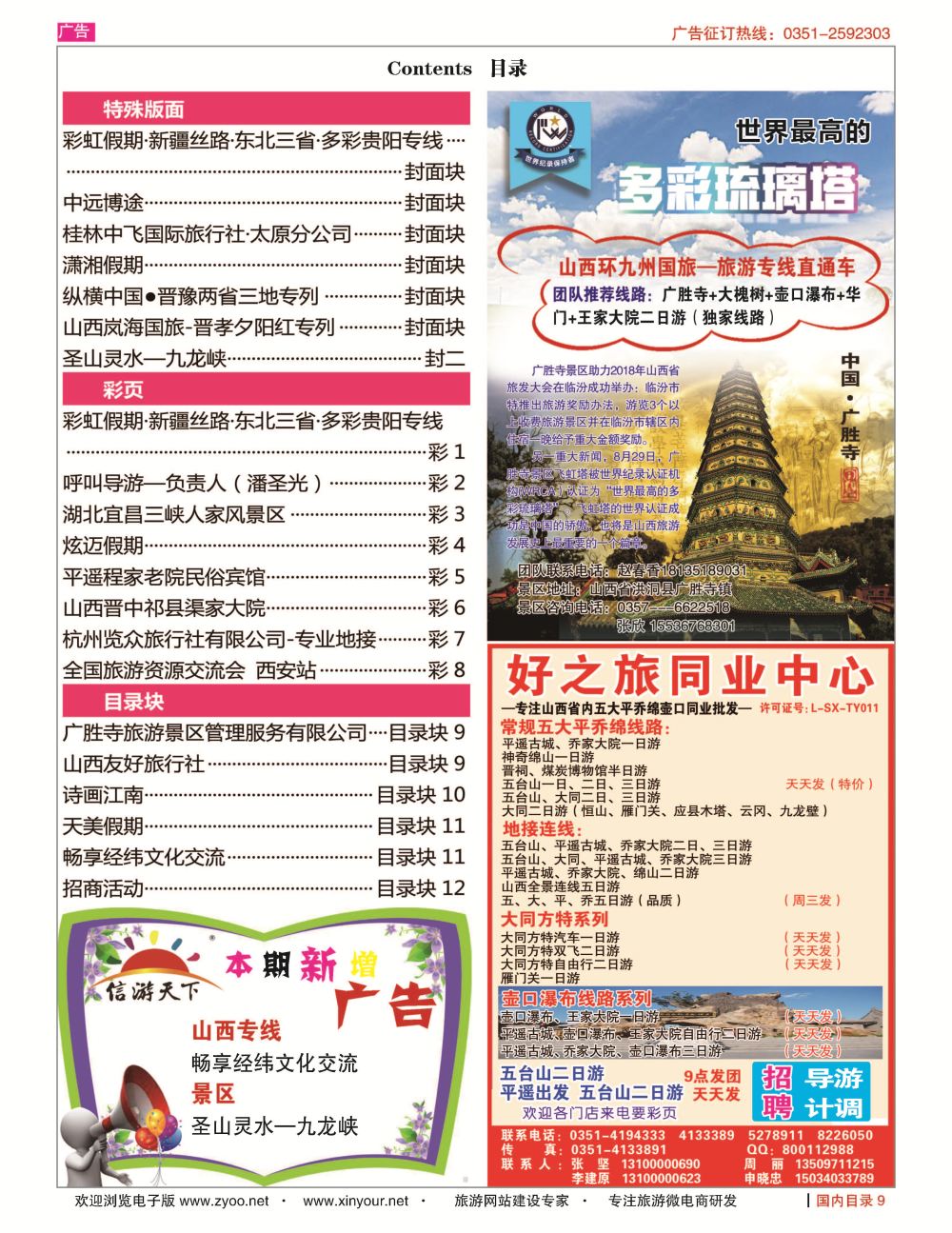 国内目录687_页面_1