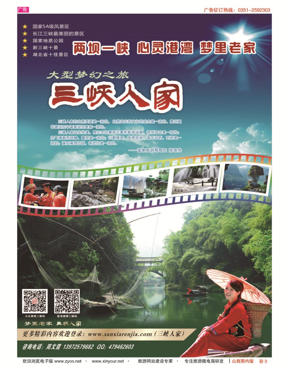 彩3 湖北宜昌三峡人家风景区 