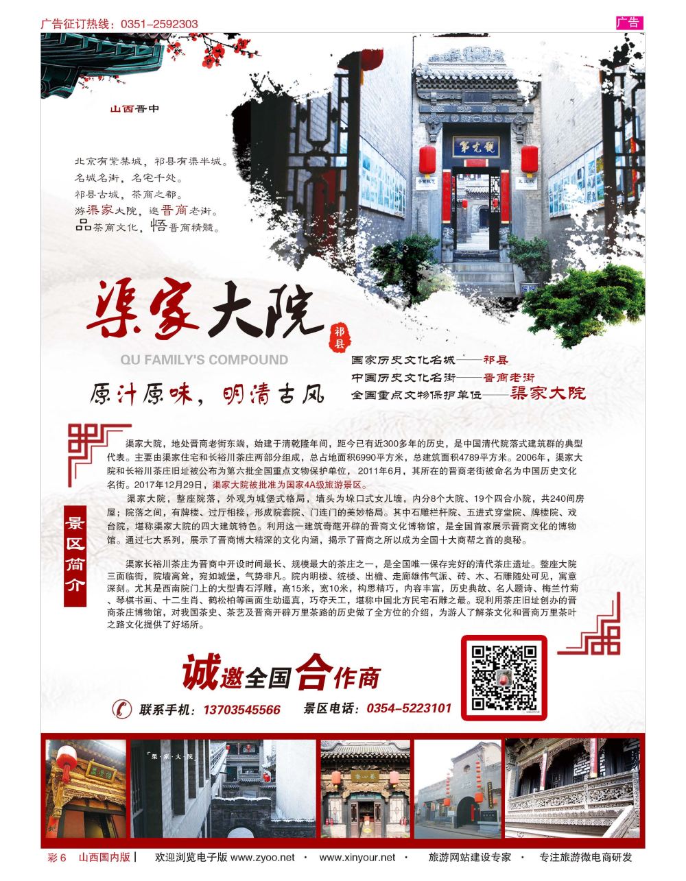 彩6 山西晋中祁县渠家大院 