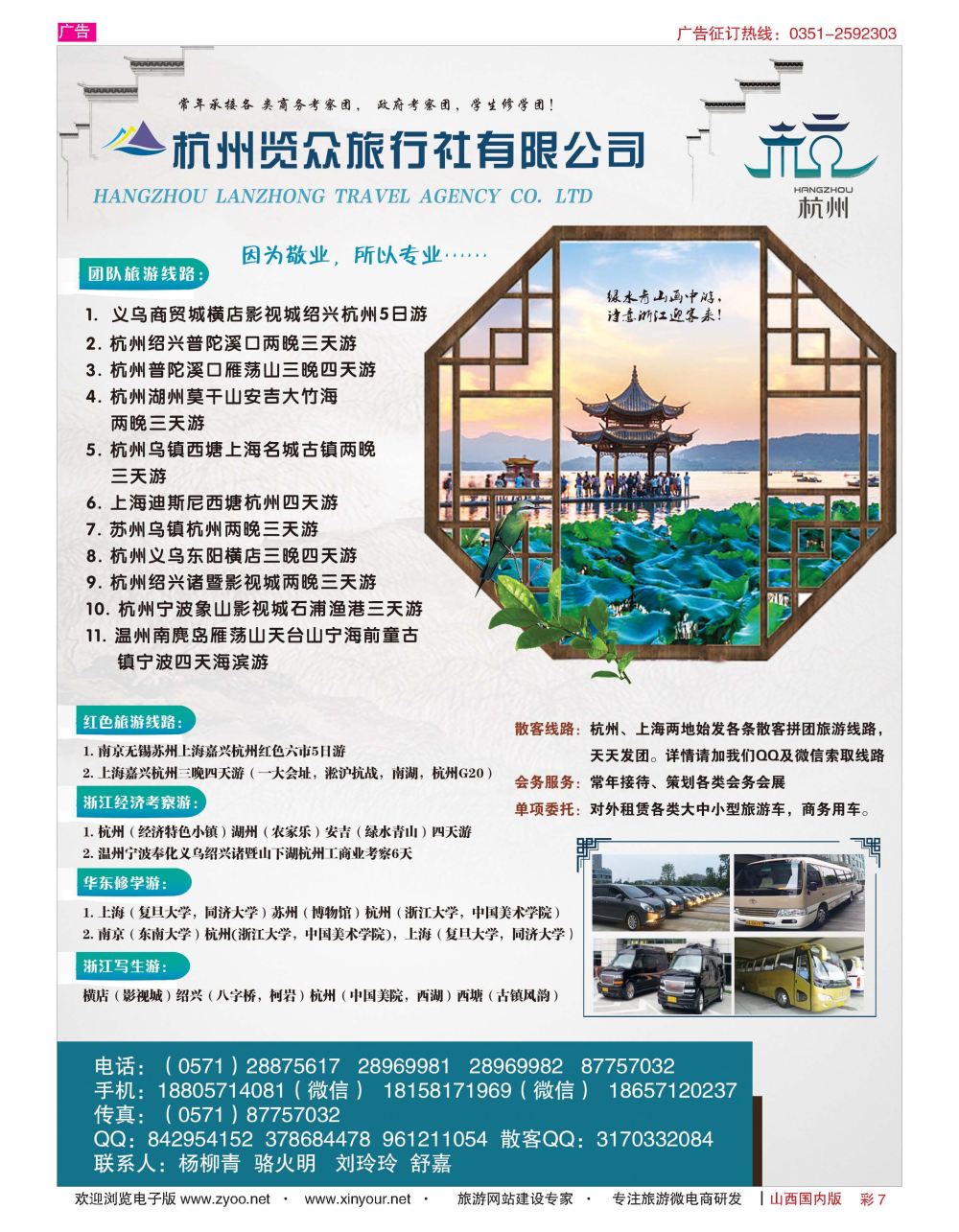 彩7 杭州览众旅行社有限公司-专业地接 