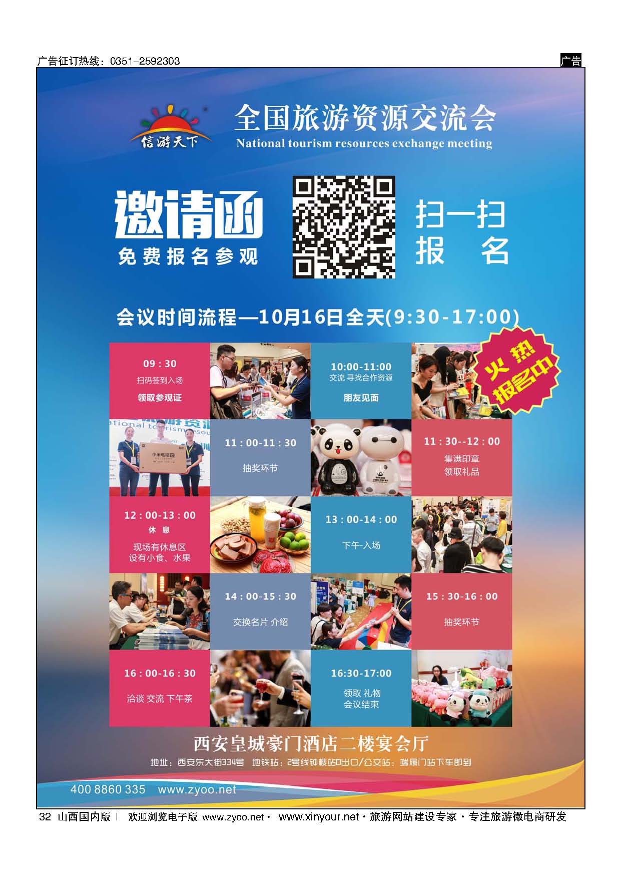 32 全国旅游资源交流会 西安站 