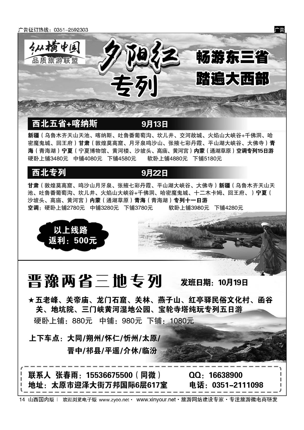 14 纵横中国●夕阳红专列  