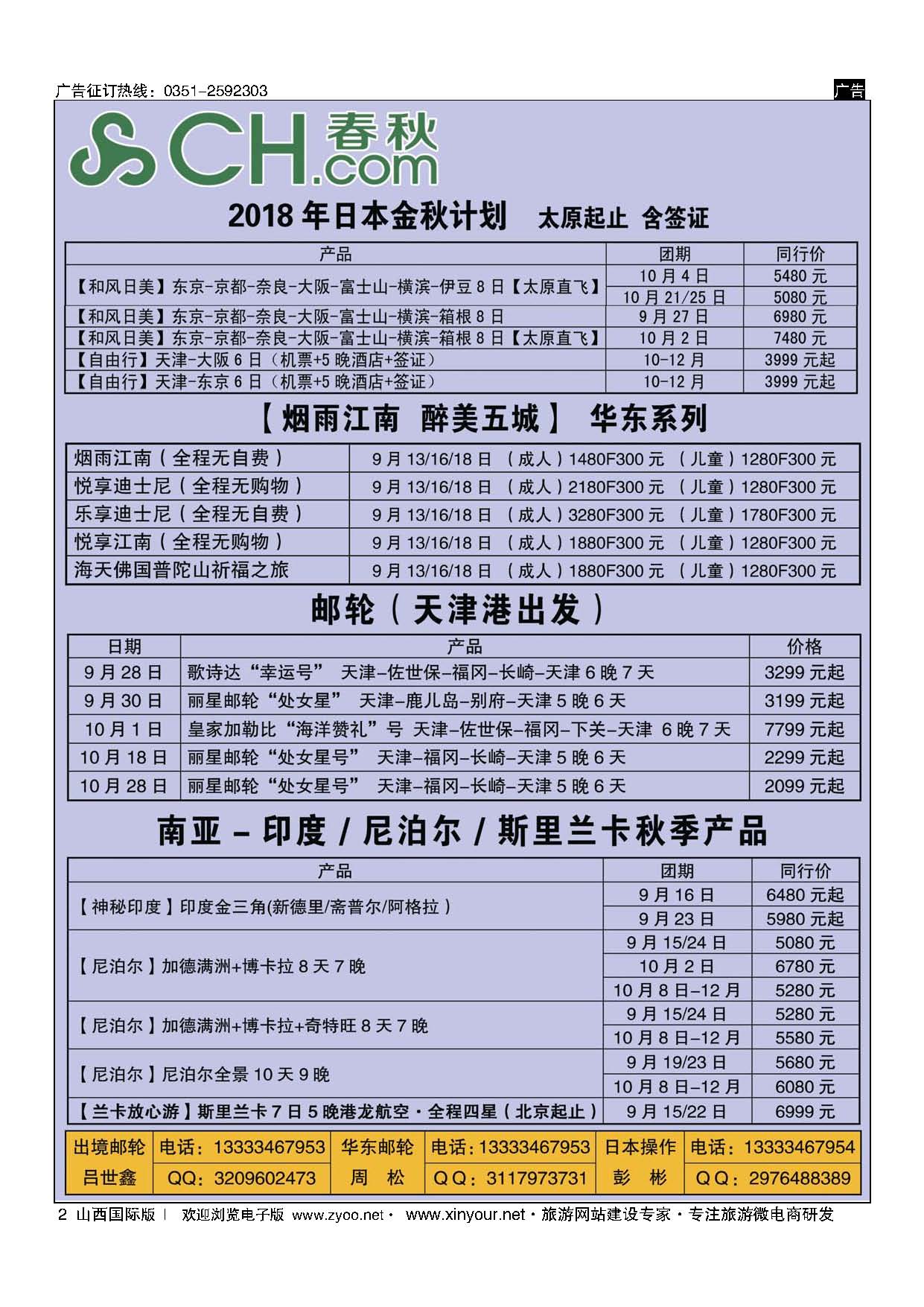 2 太原春秋旅行社有限公司 