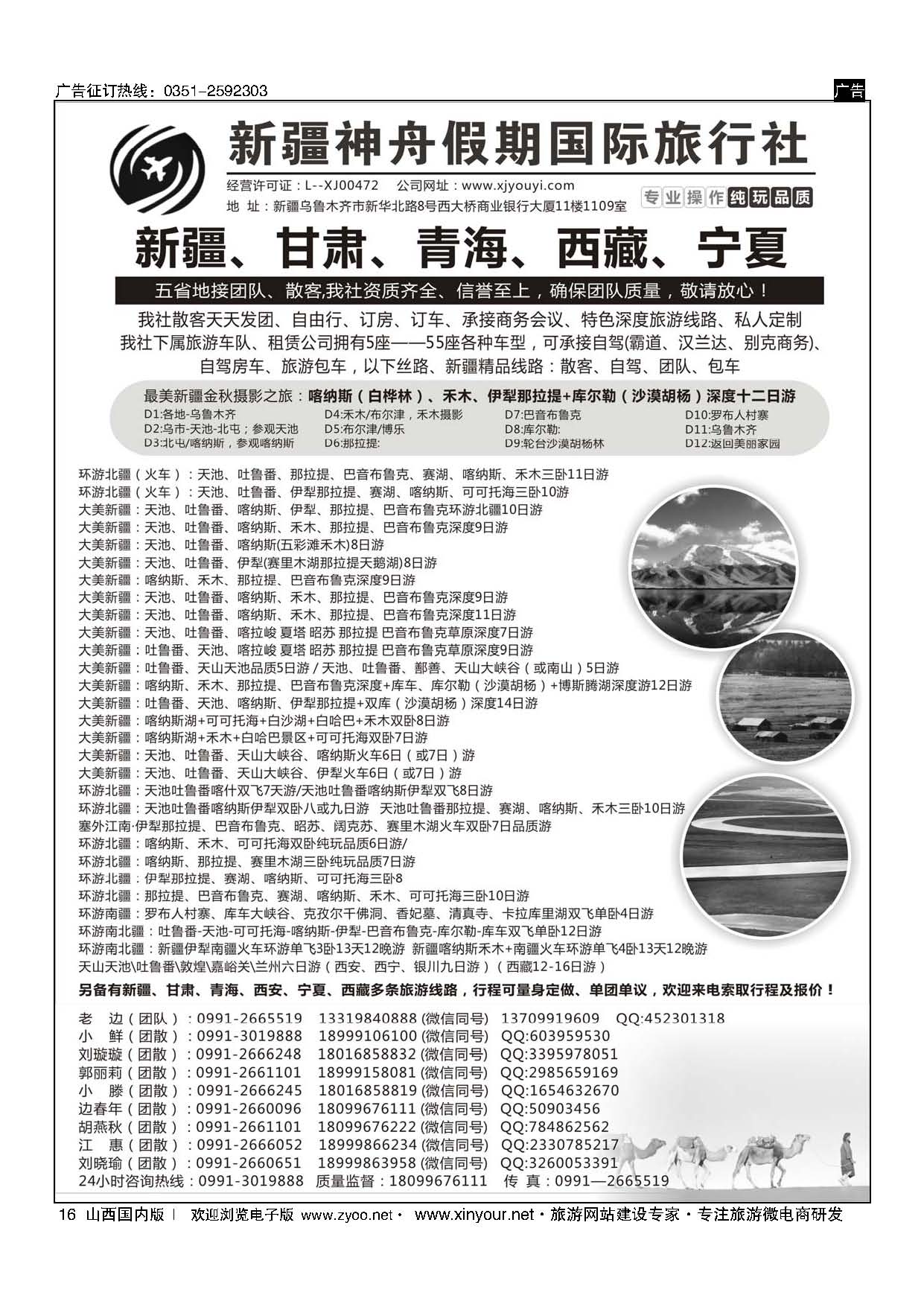 16 新疆神舟假期国际旅行社专业地接 一定要对开