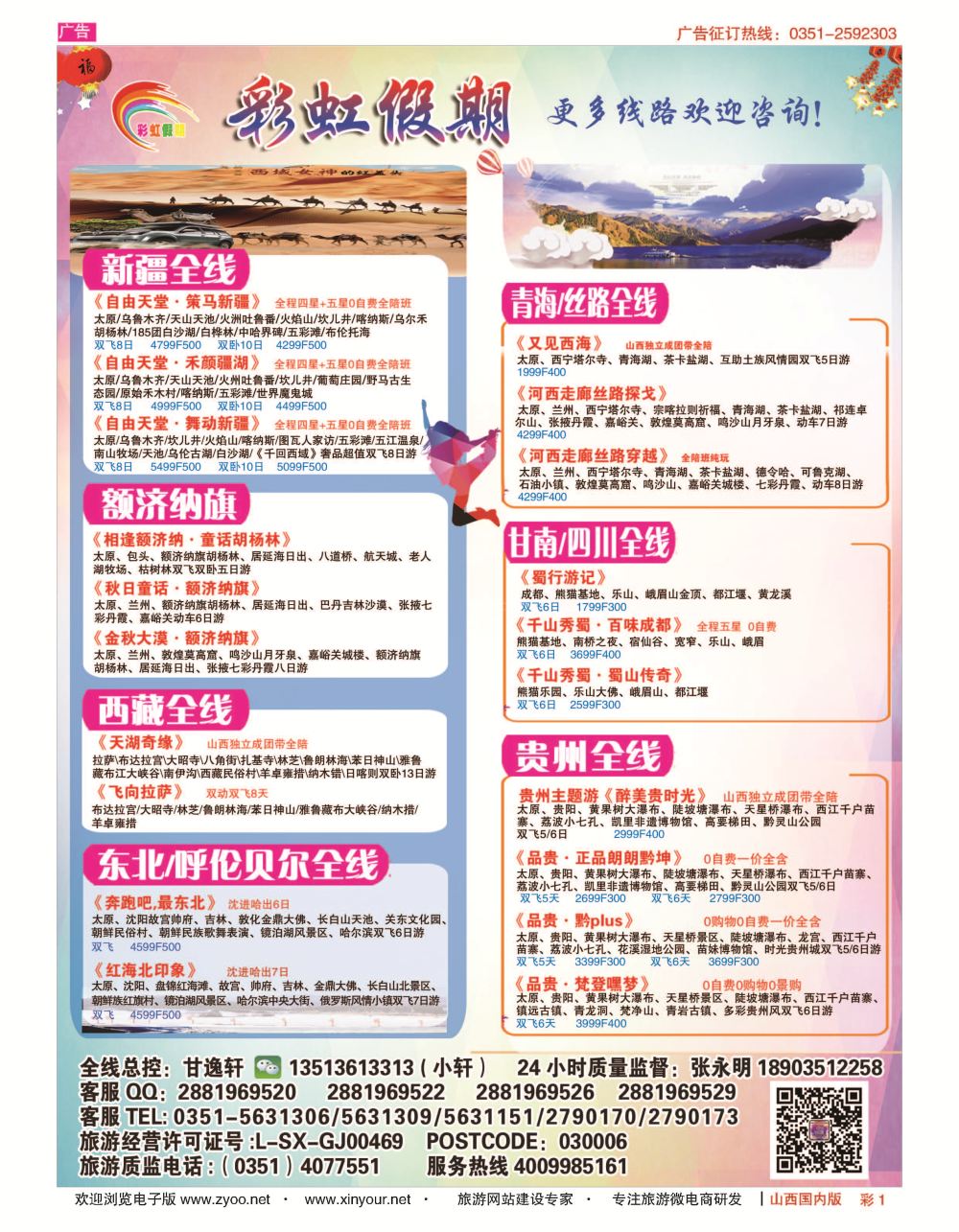 彩1 彩虹假期？新疆丝路？东北三省？多彩贵阳专线 