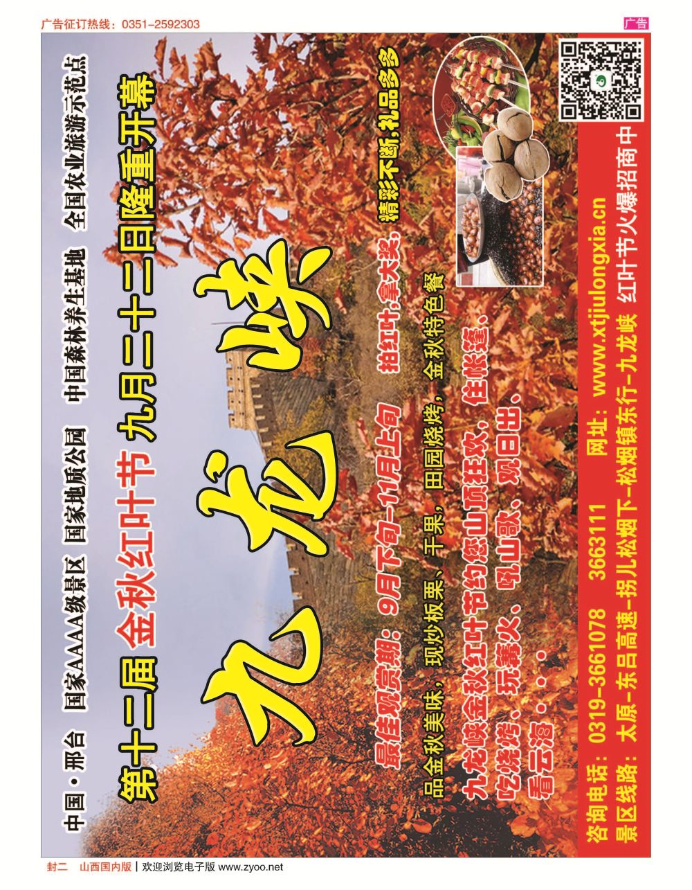 封二 圣山灵水—九龙峡