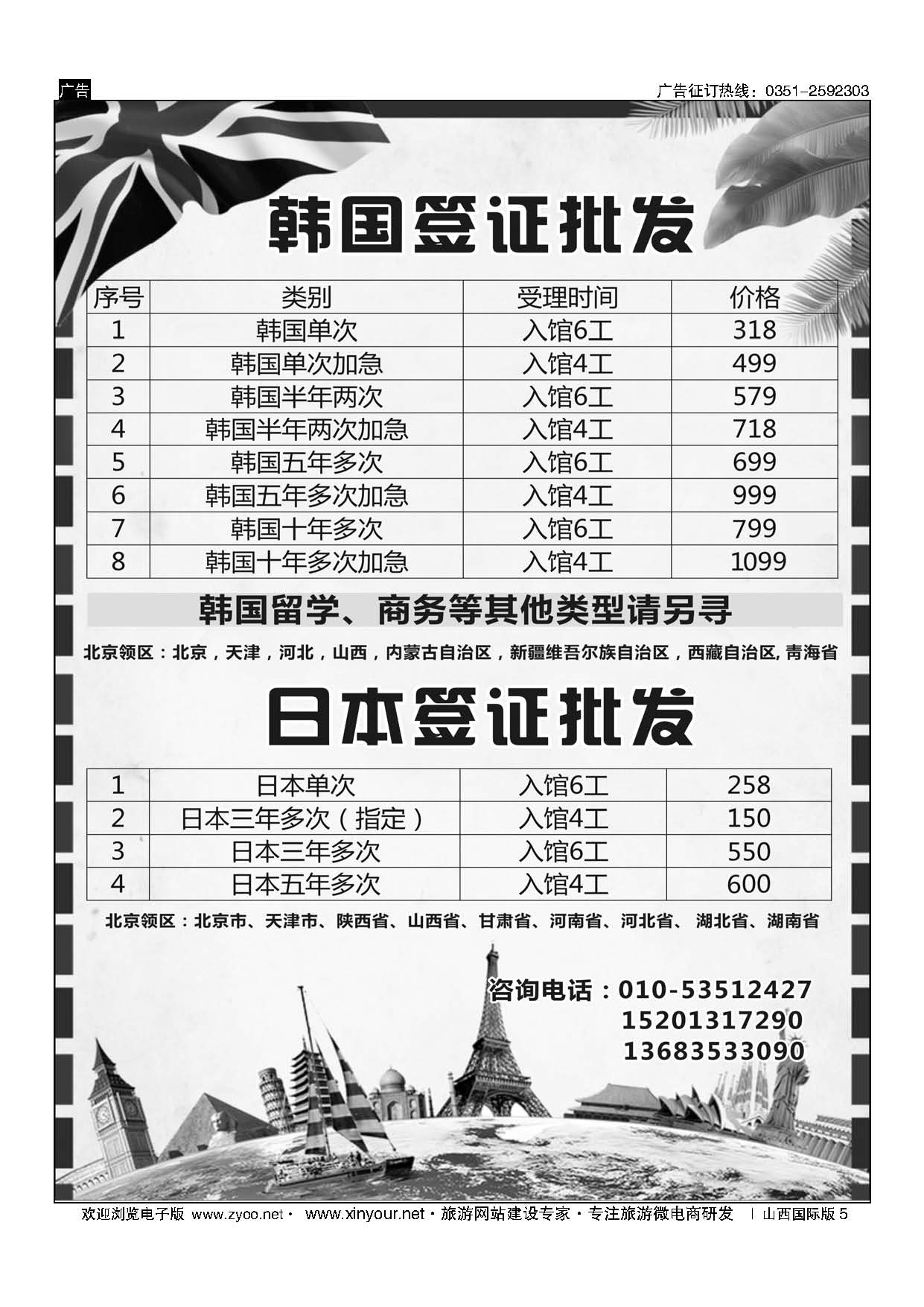 5 韩国日本签证批发 