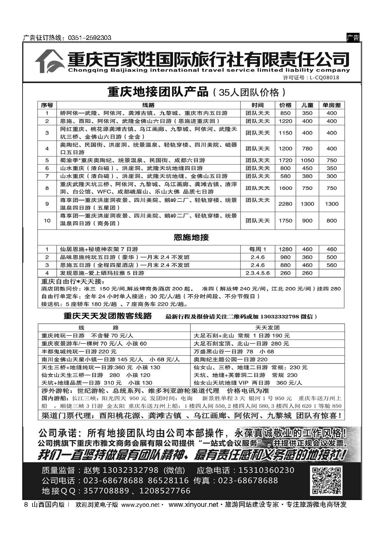 8 重庆百家姓 