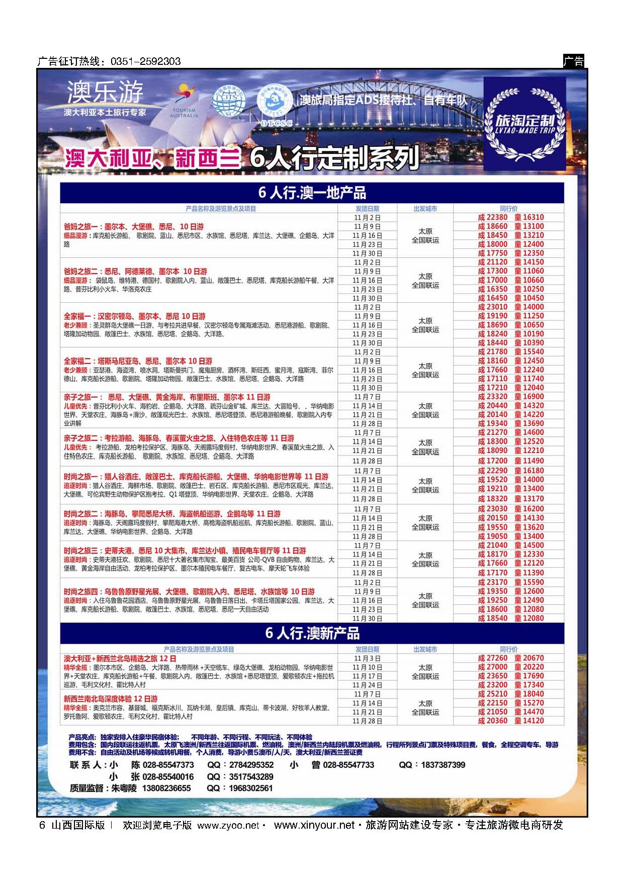 6 澳乐游—澳洲本土旅行专家 