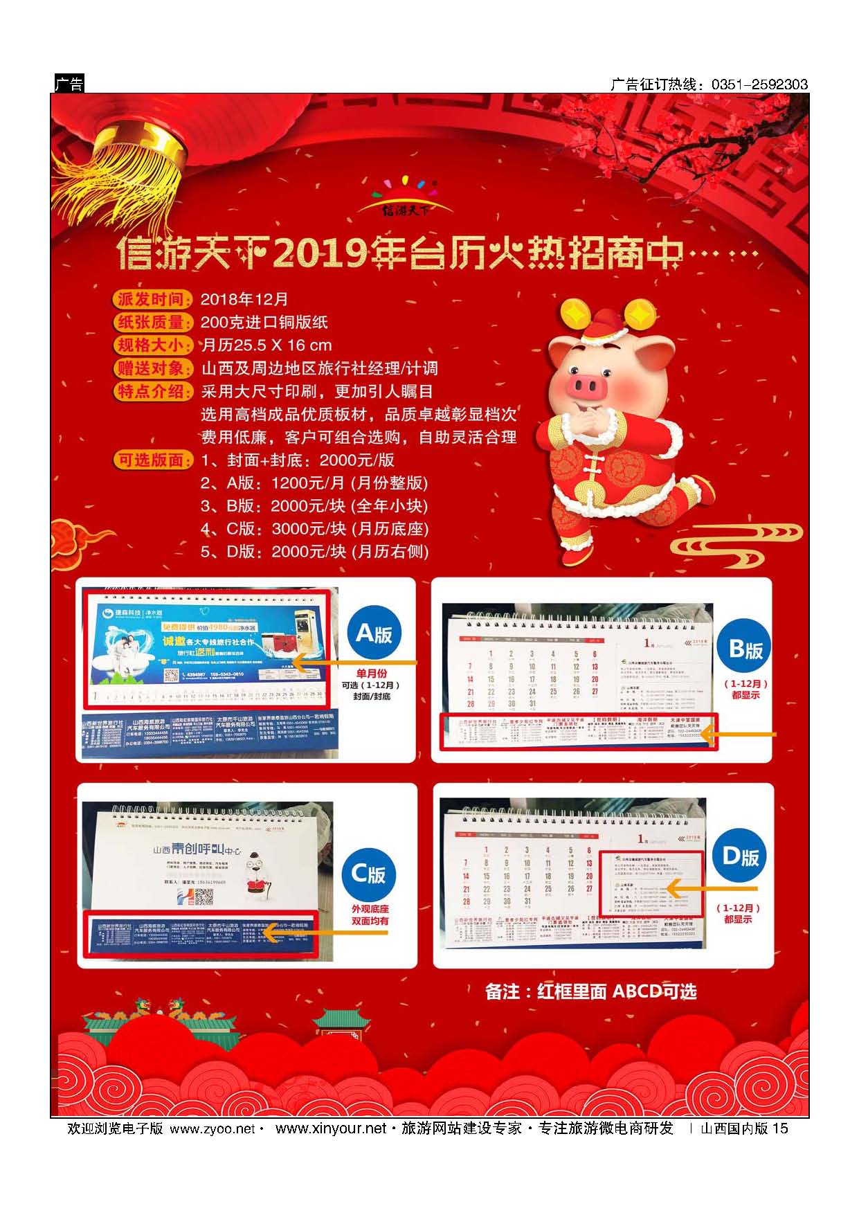 15 信游天下2019年台历征订中 