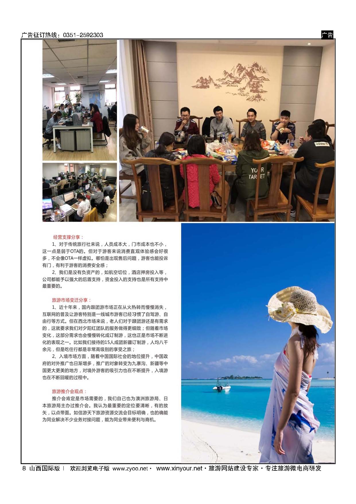 8 认识认识西安同业系列采访——西安海外 