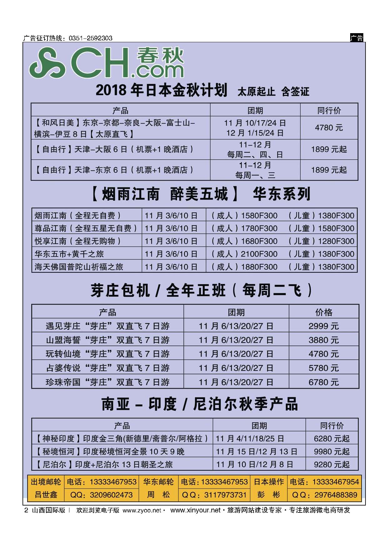 2 太原春秋旅行社有限公司 