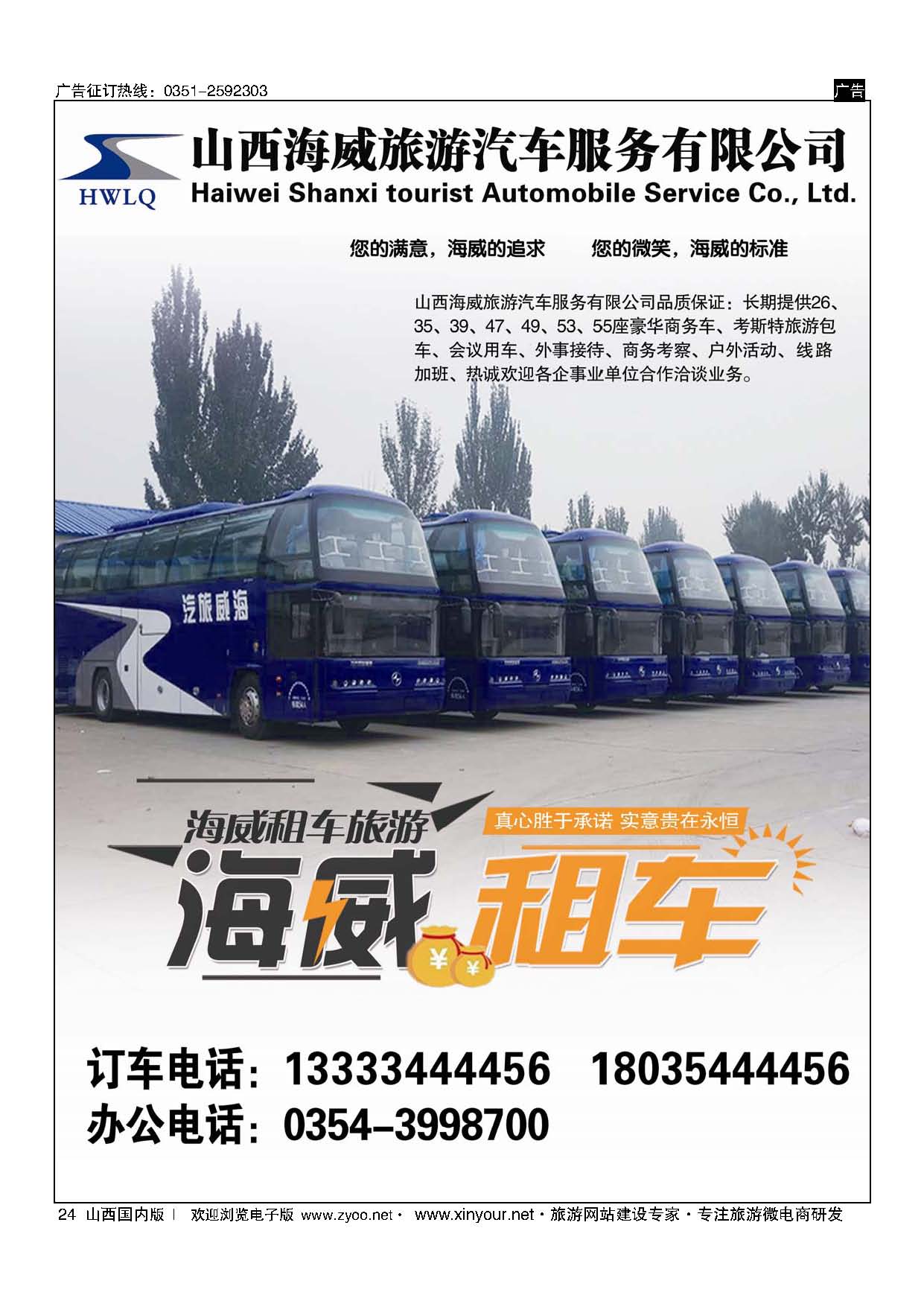 24 海威旅汽 
