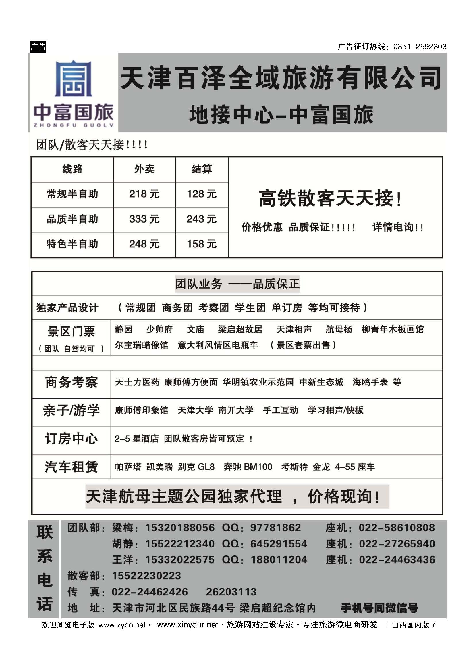 7 天津地接——中富国旅 