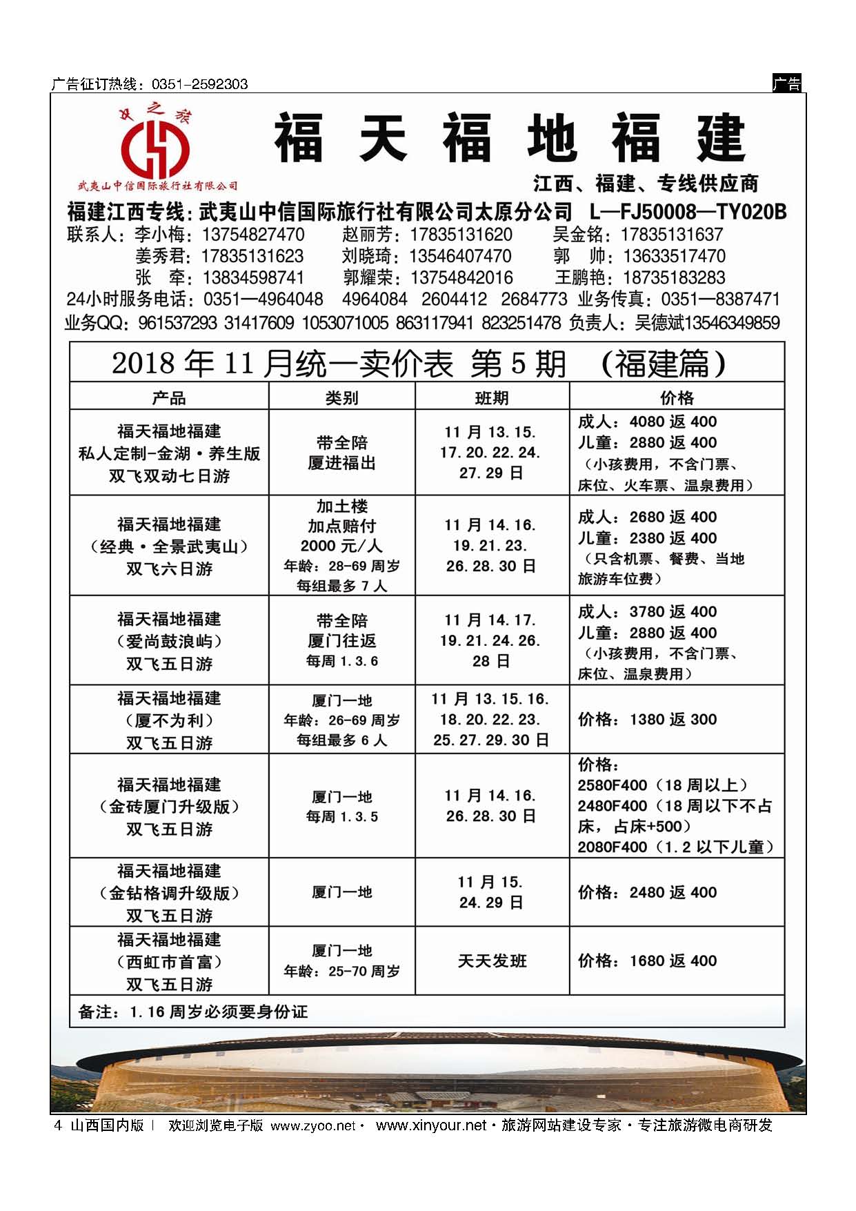 4 武夷山中信国际旅行社？太原分公司 