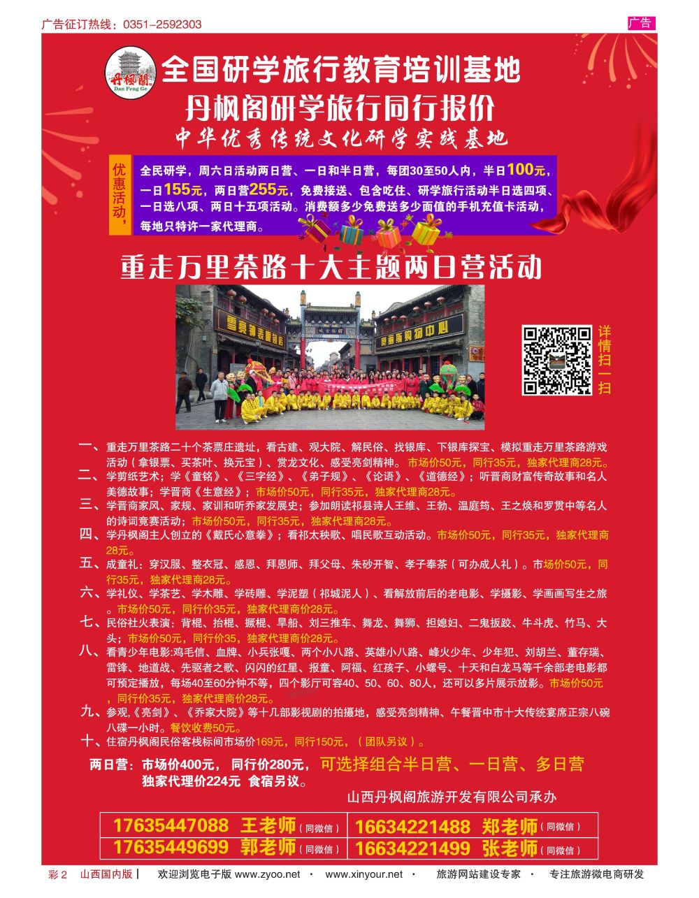 彩2 祁县丹枫阁景区 