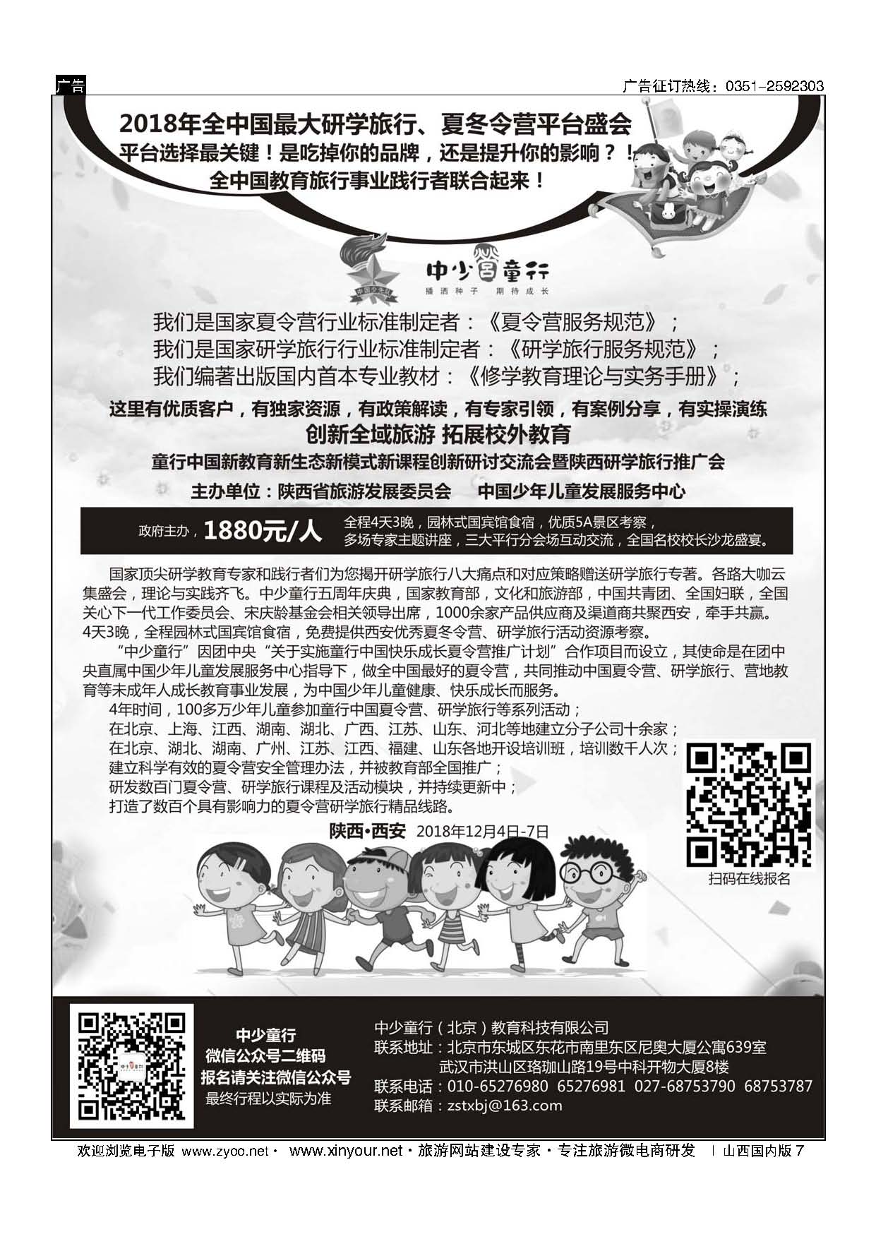 7 童行中国夏令营推广计划2018年夏令营、研学旅行活动推介会  