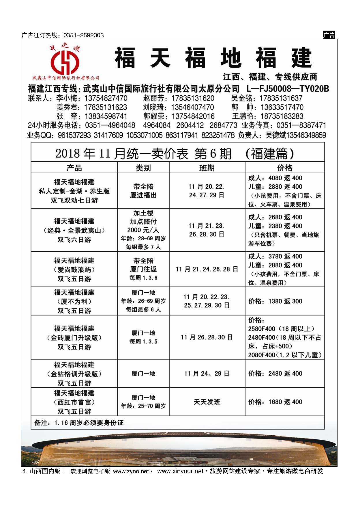 4 武夷山中信国际旅行社？太原分公司 