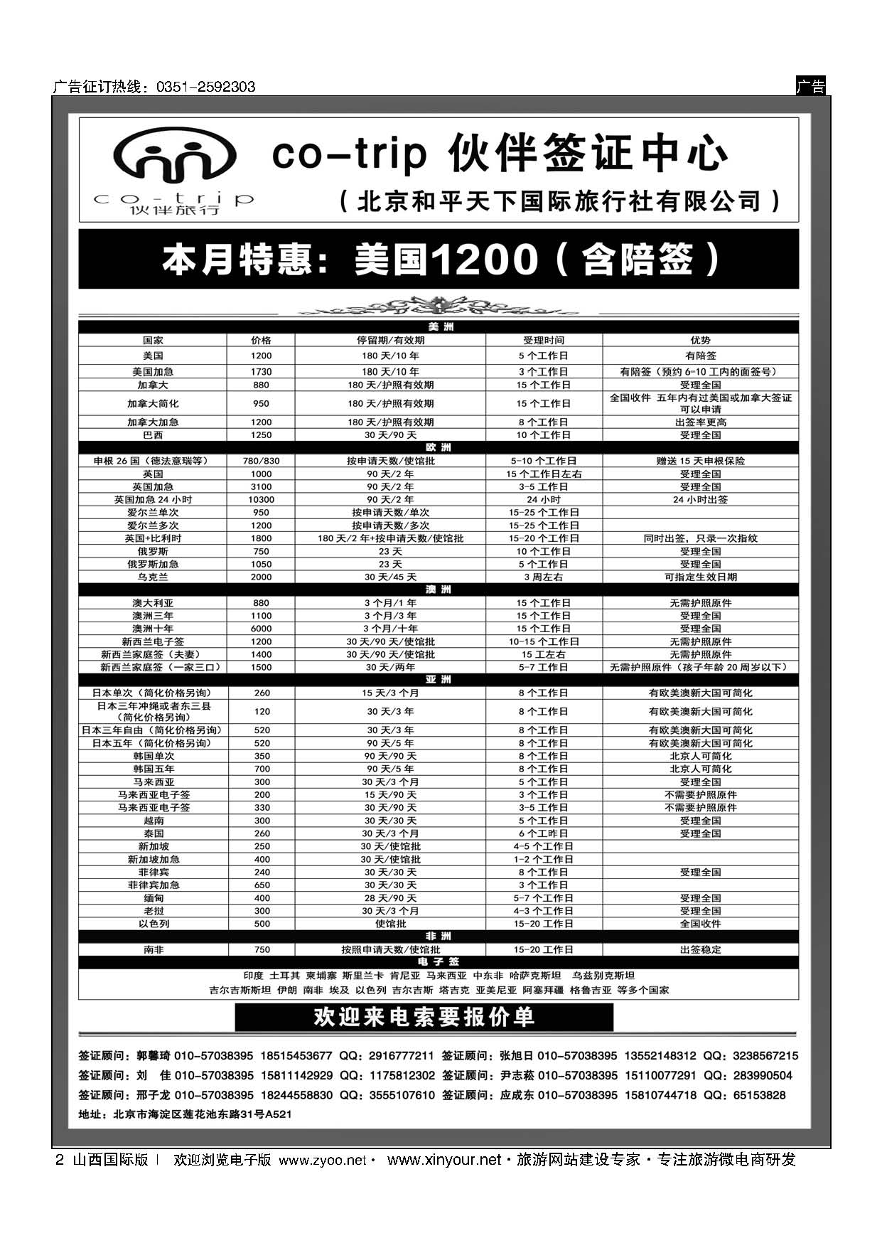2 和平天下？伙伴旅行签证中心 