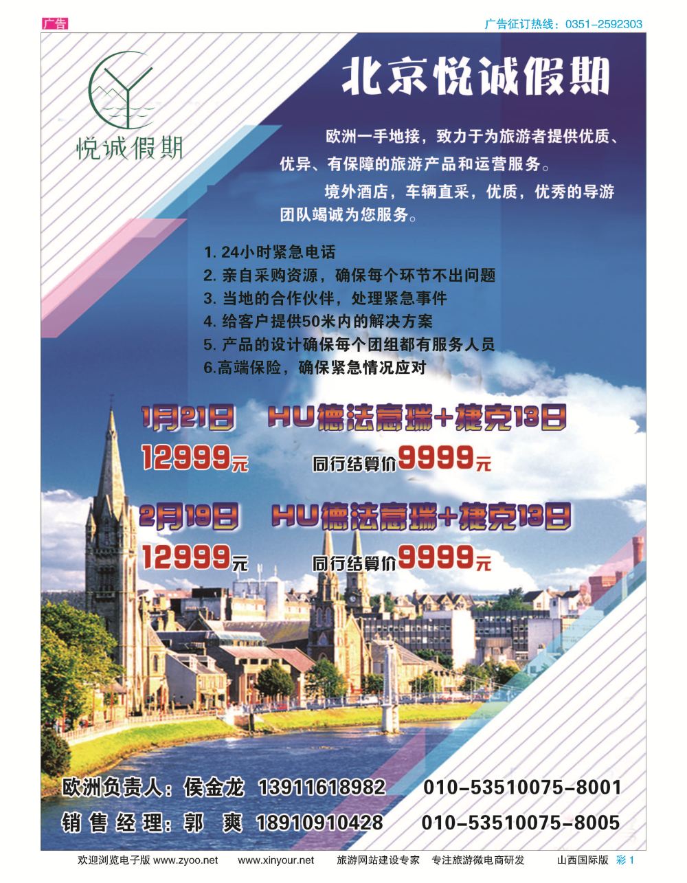 彩1 悦诚假期 