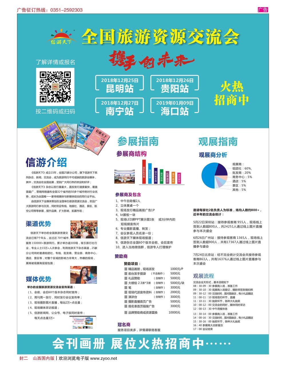 封二 全国旅游资源交流会昆明贵阳南宁海口 