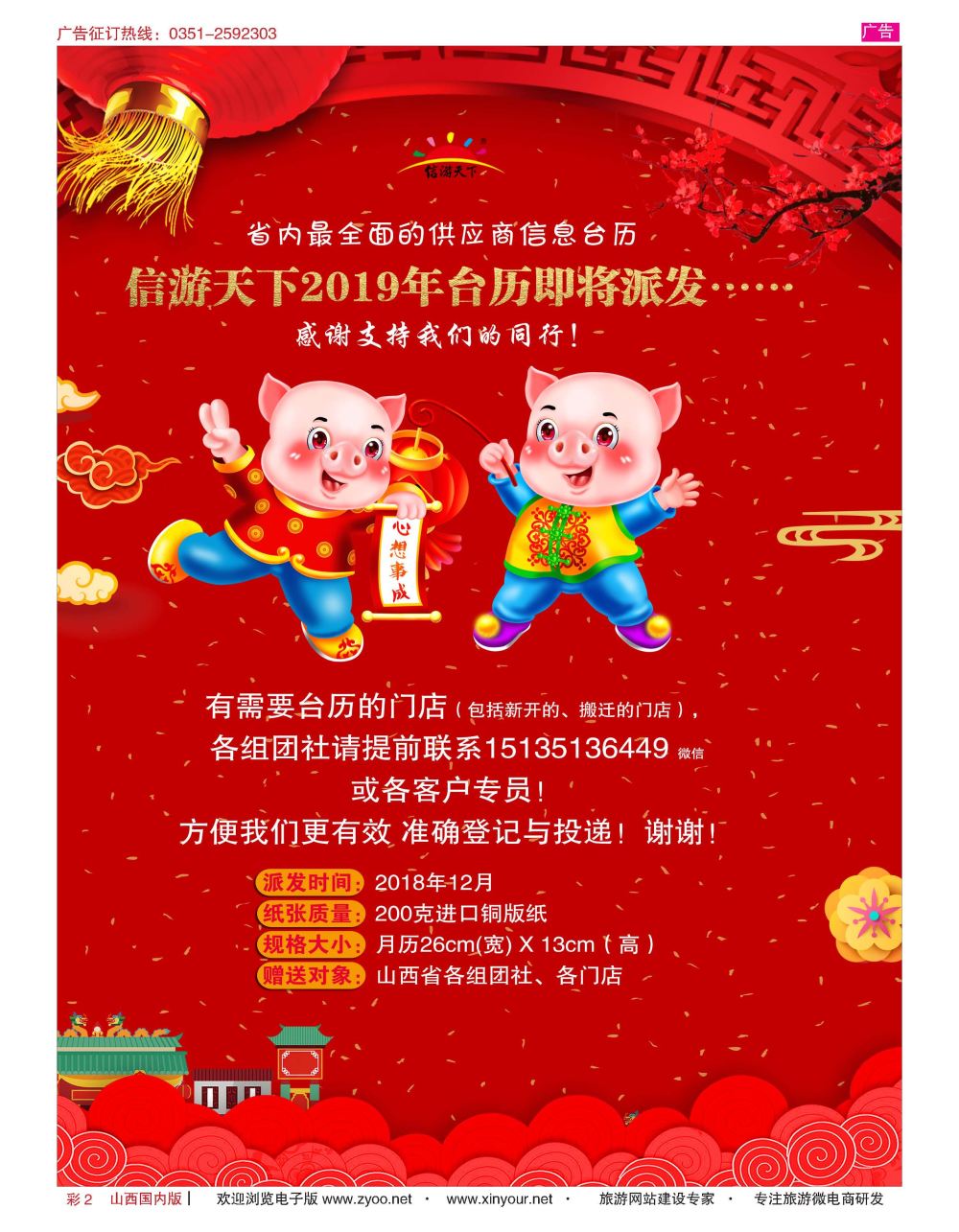 彩2 信游周报 