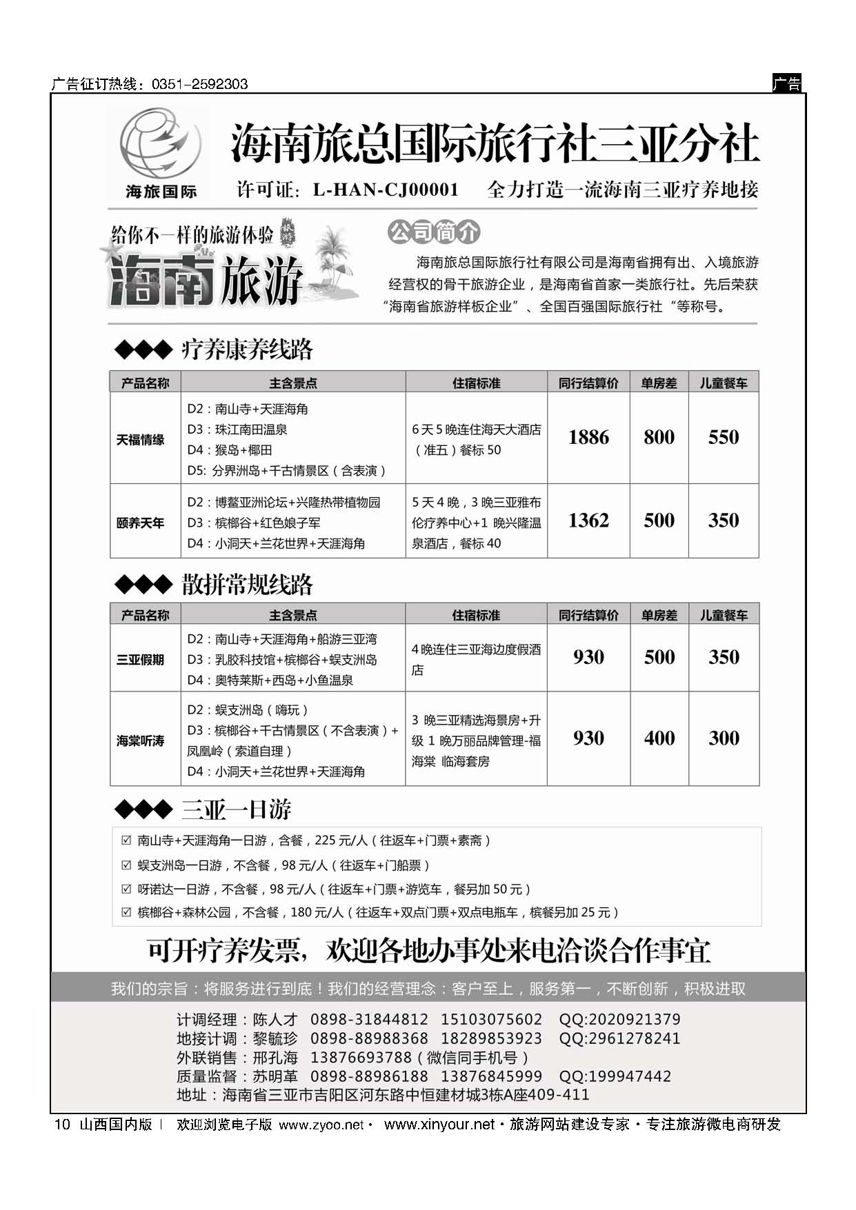10 海南专业地接—海旅国际 