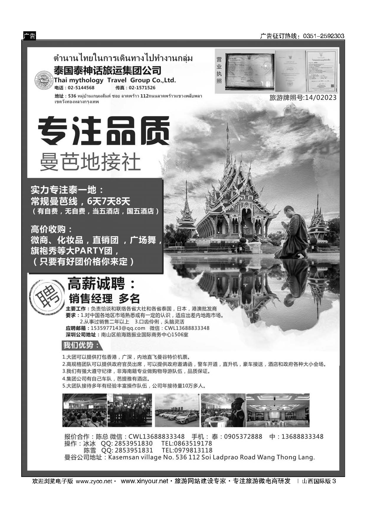 3 泰国地接社-泰神话 