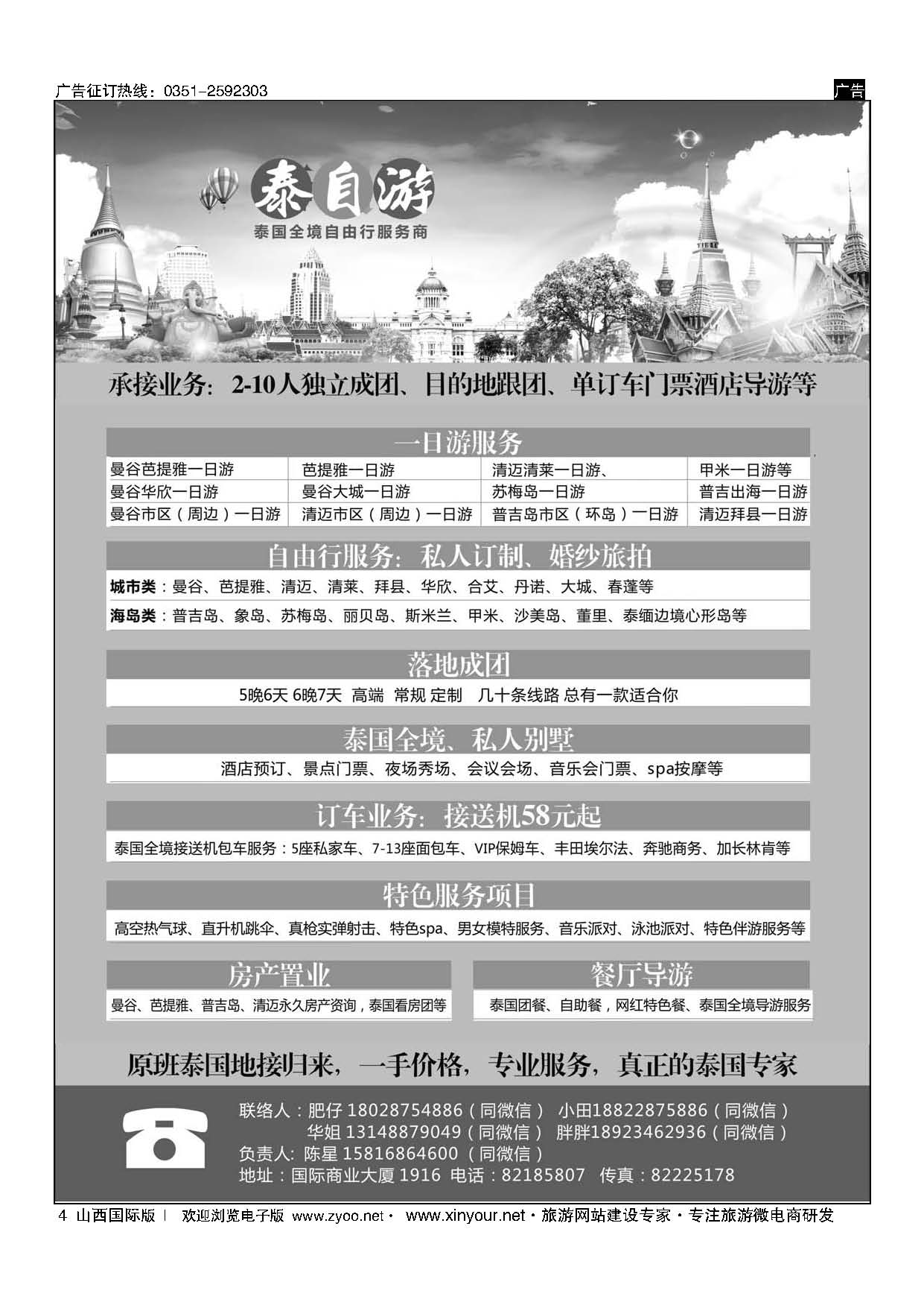 4 泰自游-泰国自由行 