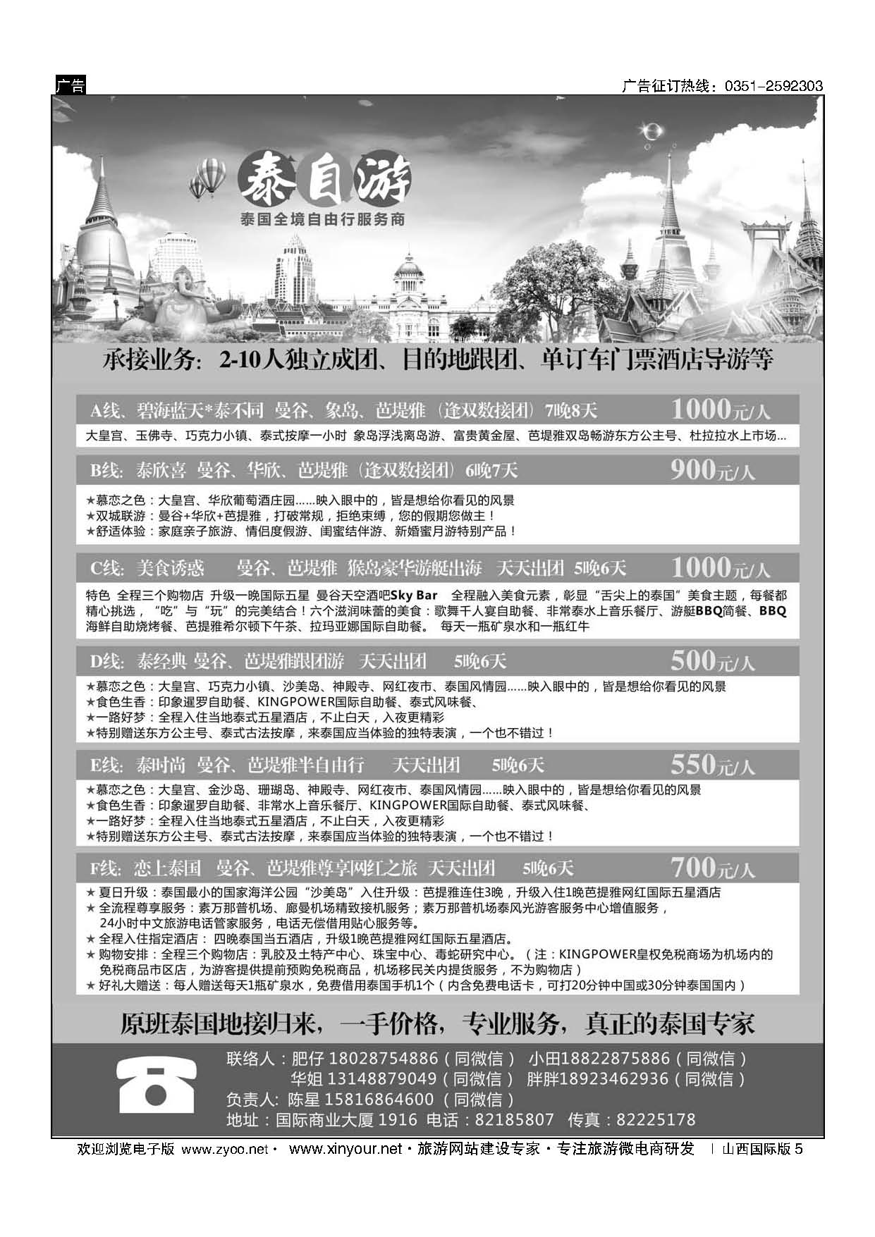 5 泰自游-泰国散拼 