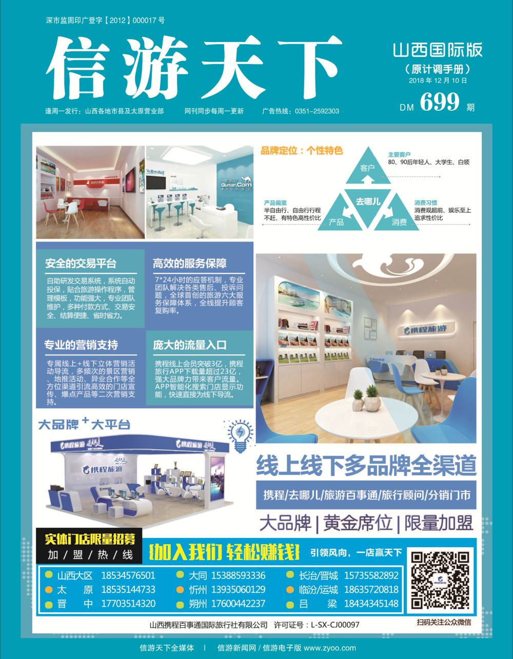 山西国际封面699_页面_1