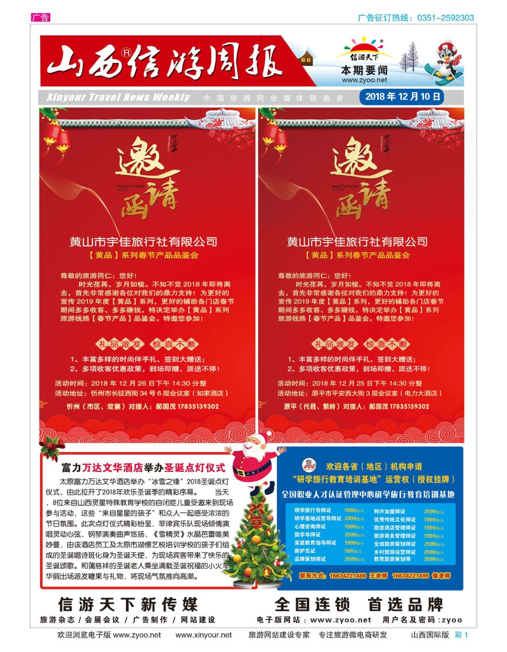彩1 信游周报 