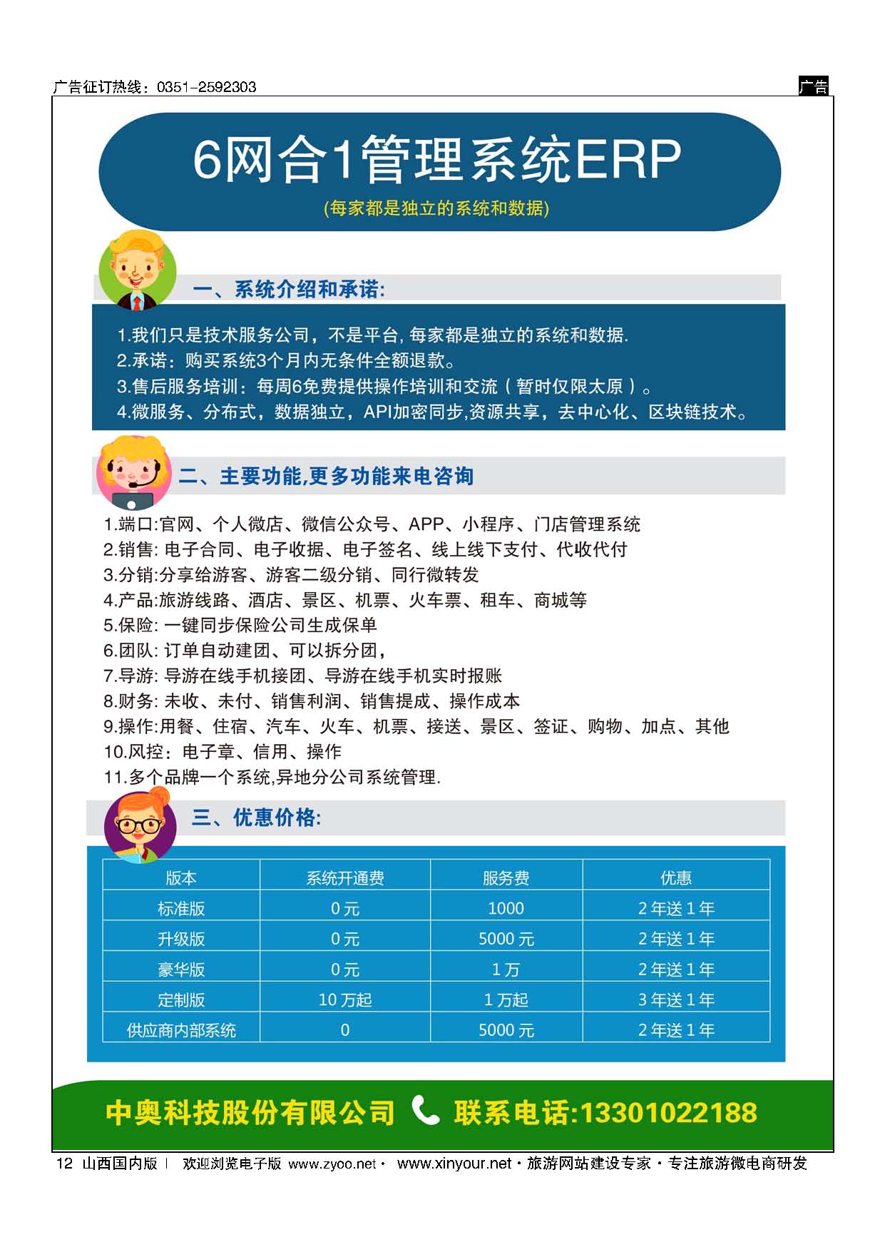 12 旅行社ERP综合管理系统／供应商内部管理系统(1-2) 