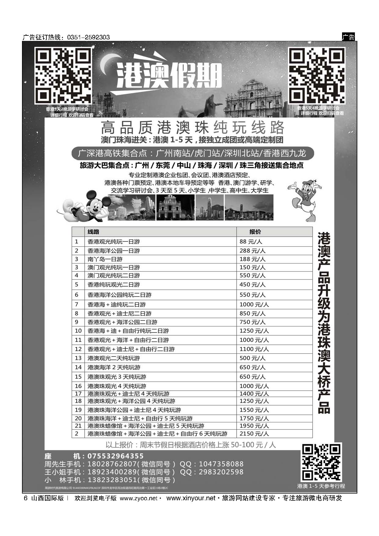 6 港澳纯玩安心游-香港研学 