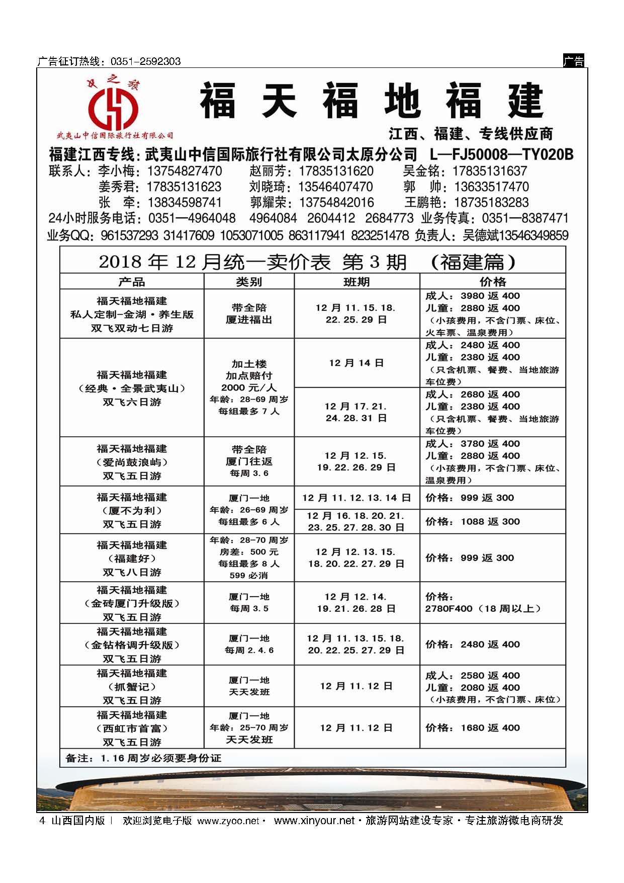 4 武夷山中信国际旅行社？太原分公司 