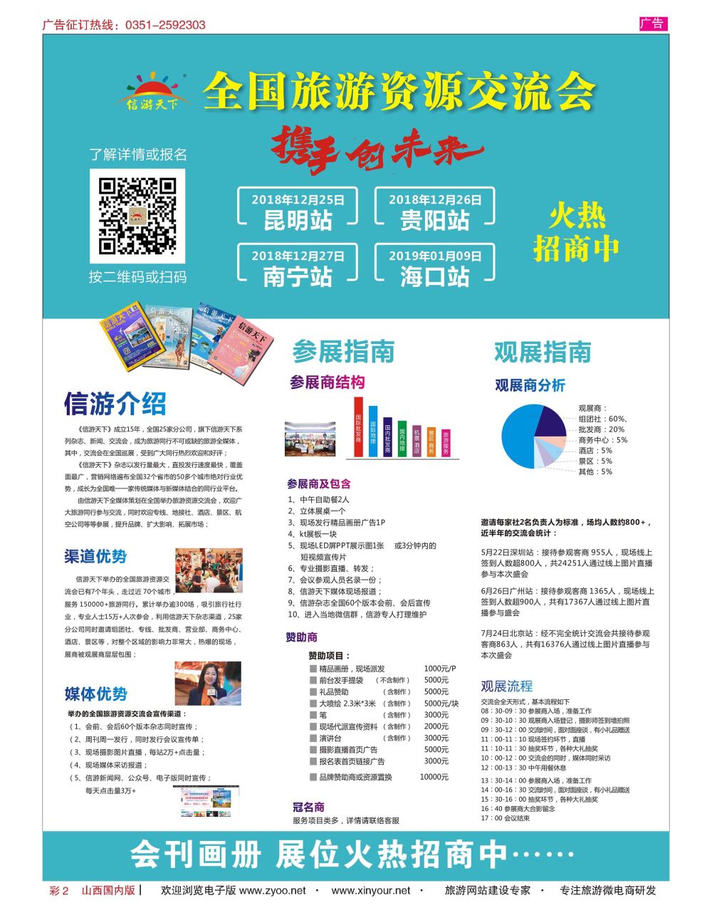 彩2 全国旅游资源交流会昆明／贵阳／南宁／海口 