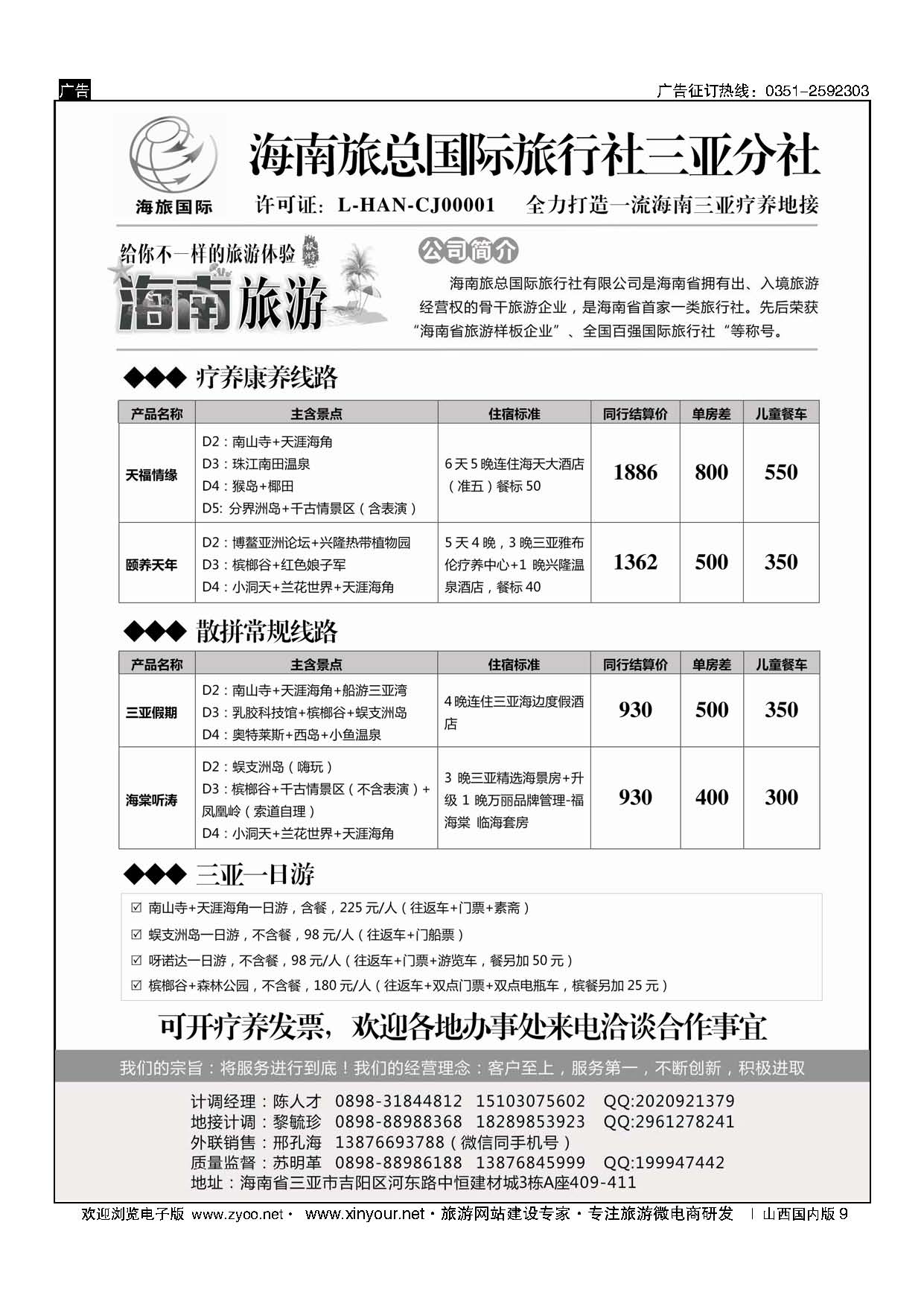 9 海南专业地接—海旅国际 