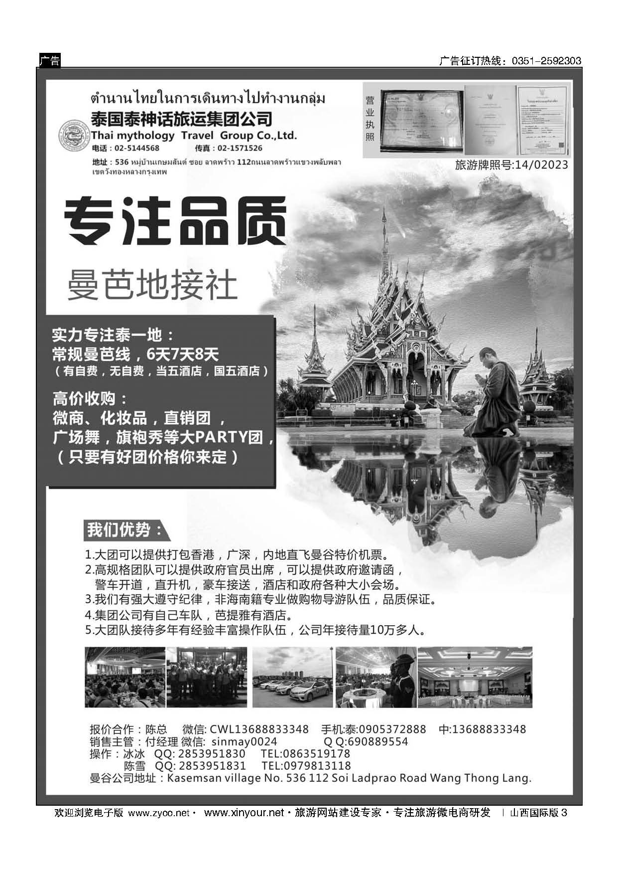 3 泰国地接社-泰神话 