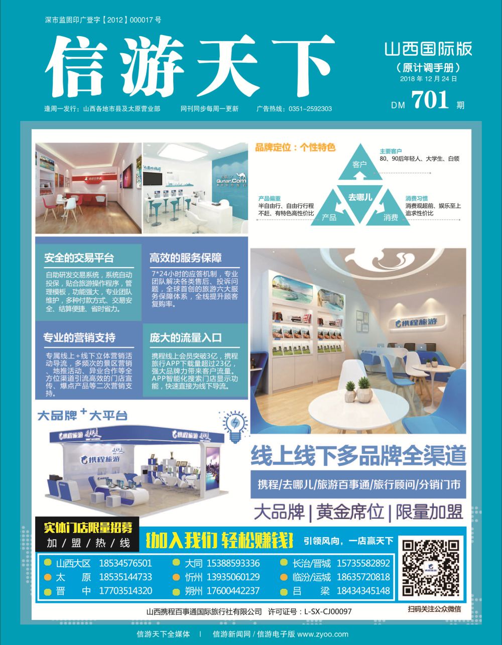 山西国际封701_页面_1