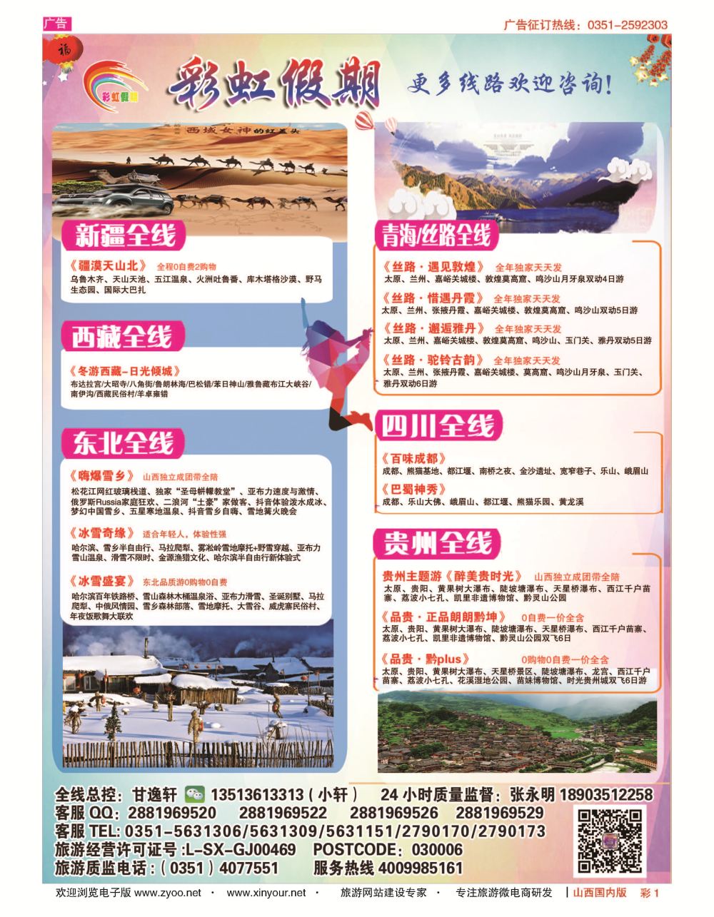 彩1 彩虹假期？新疆丝路？东北三省？多彩贵阳专线 