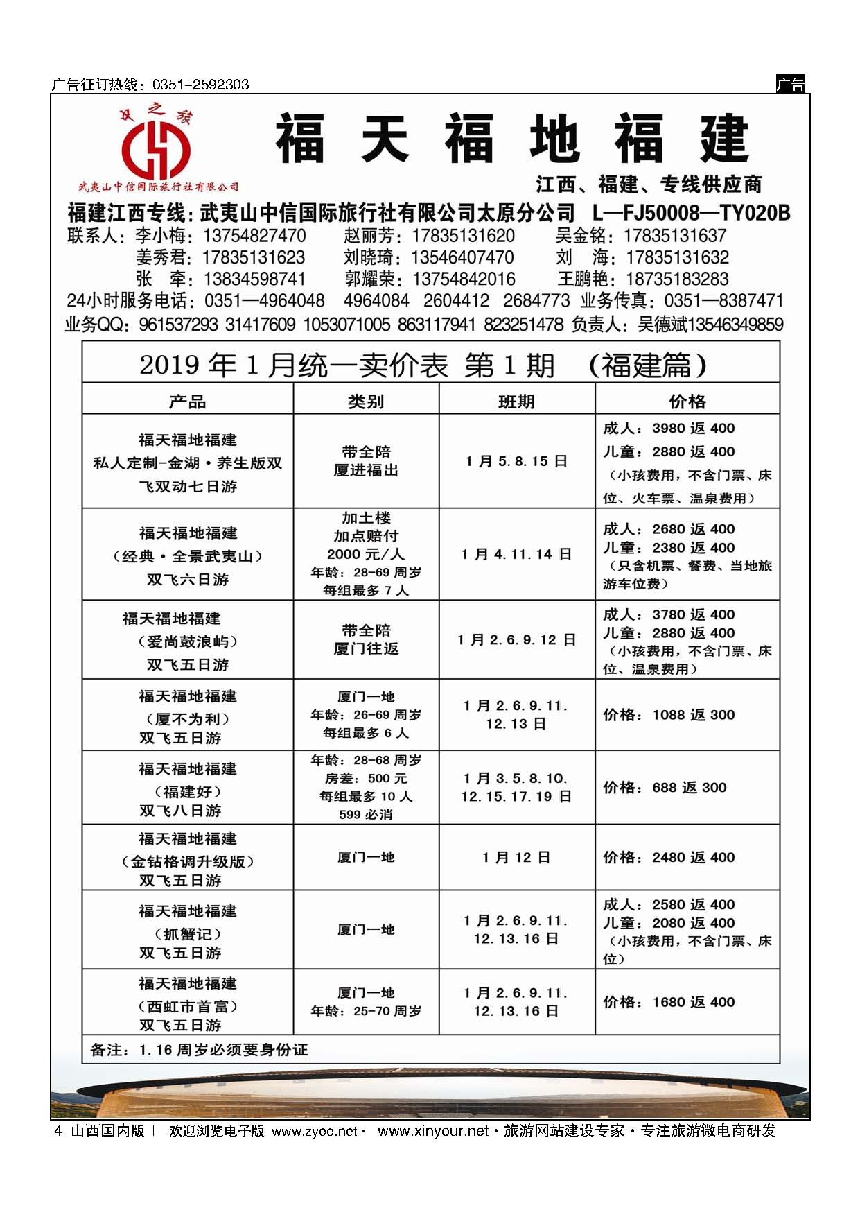 4 武夷山中信国际旅行社？太原分公司 