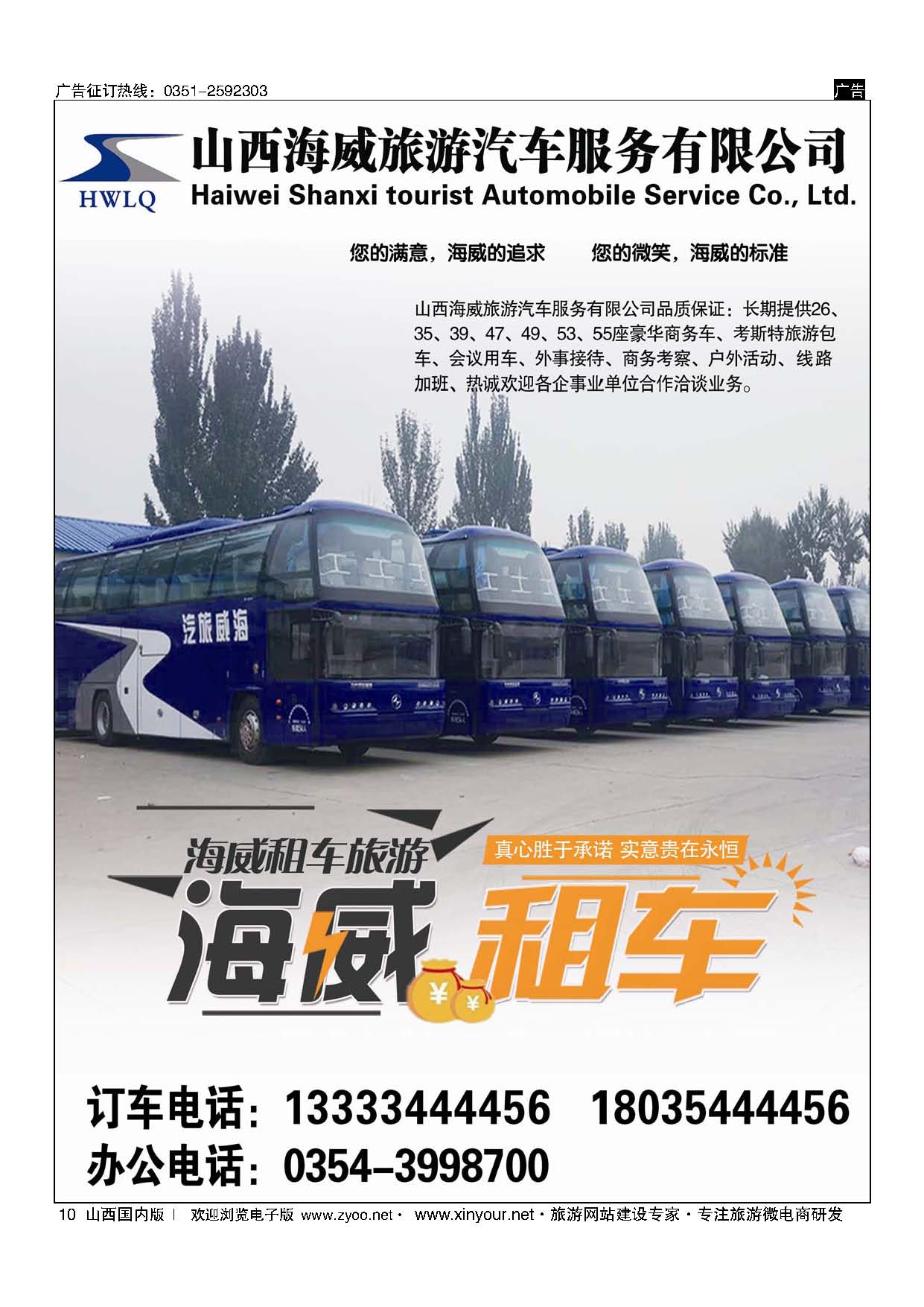 10 山西海威汽车服务有限公司 