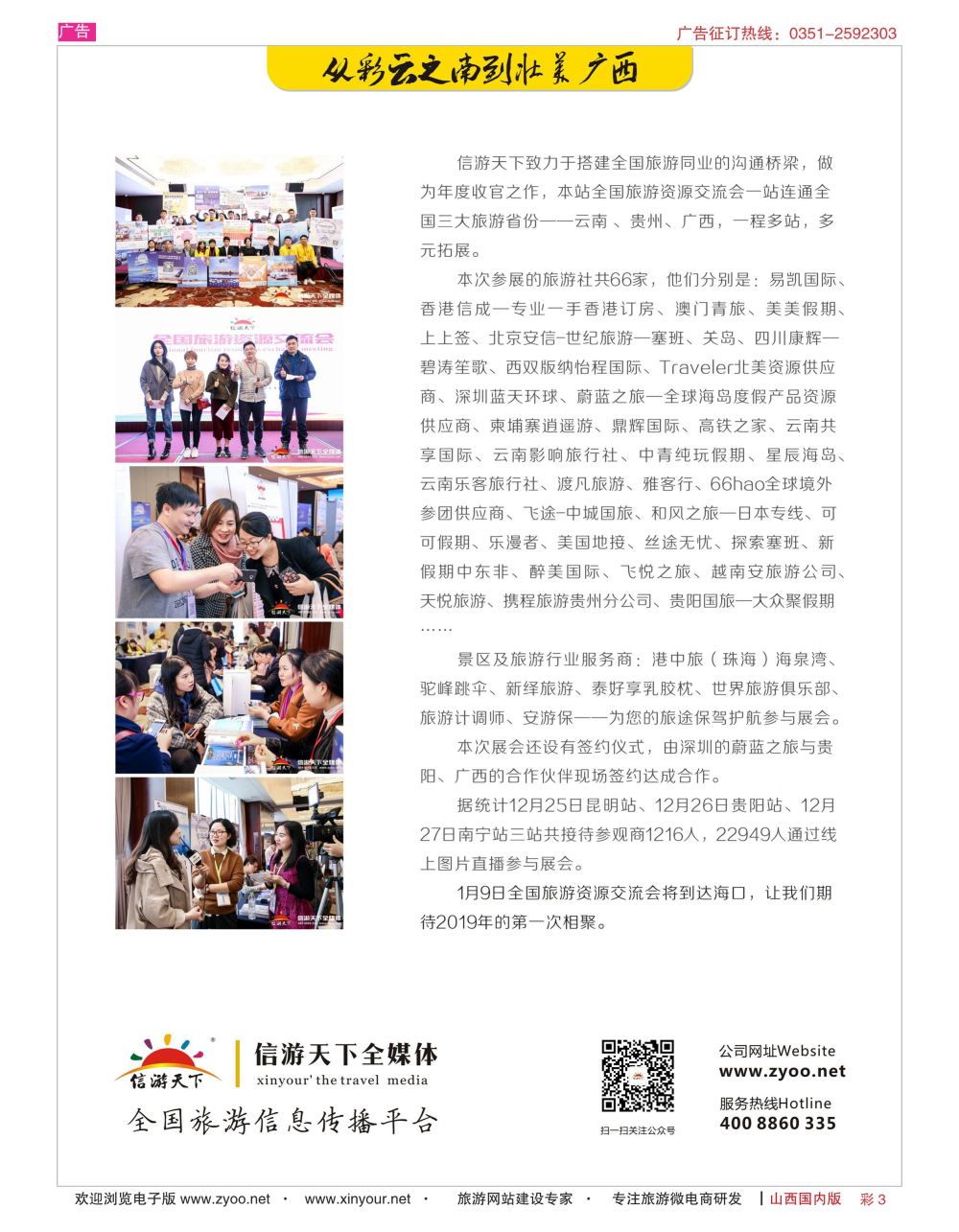 彩4 信游周报