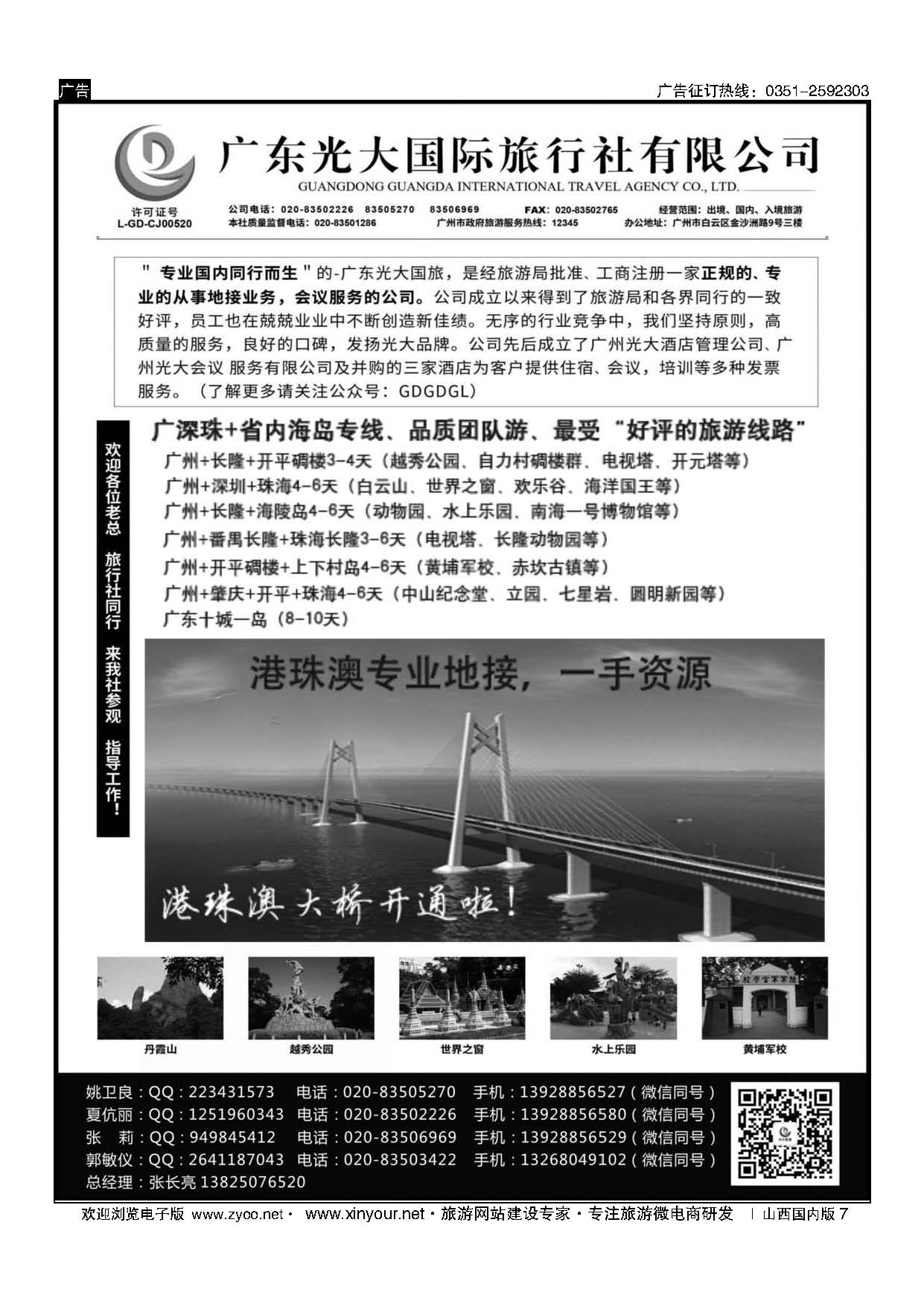 7 广深珠港澳地接社——首选广东光大国旅 