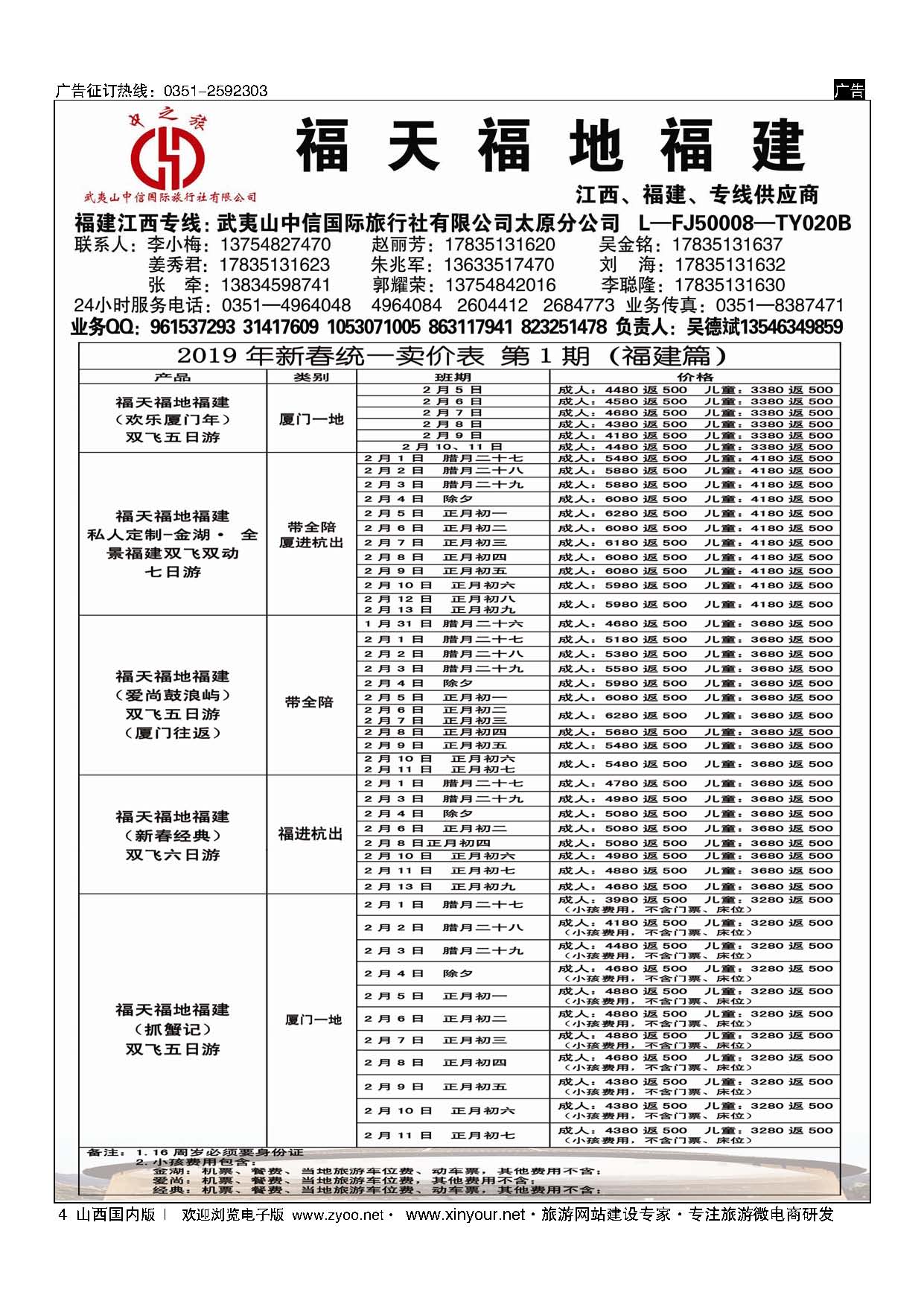 4 武夷山中信国际旅行社？太原分公司 