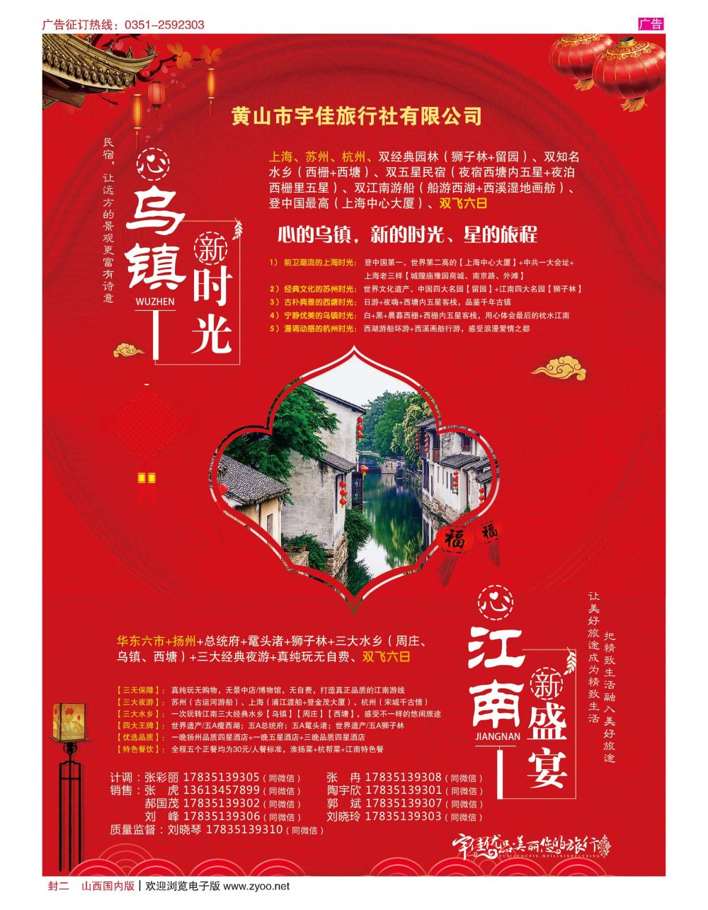 封二 黄山市宇佳旅行社有限公司