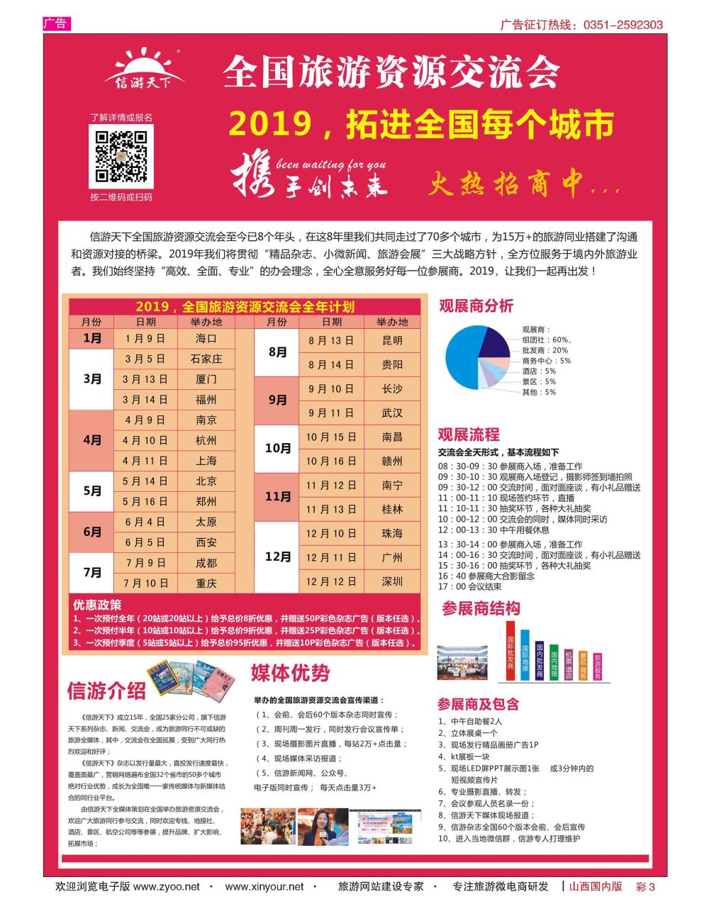 彩3 海口站招商函 