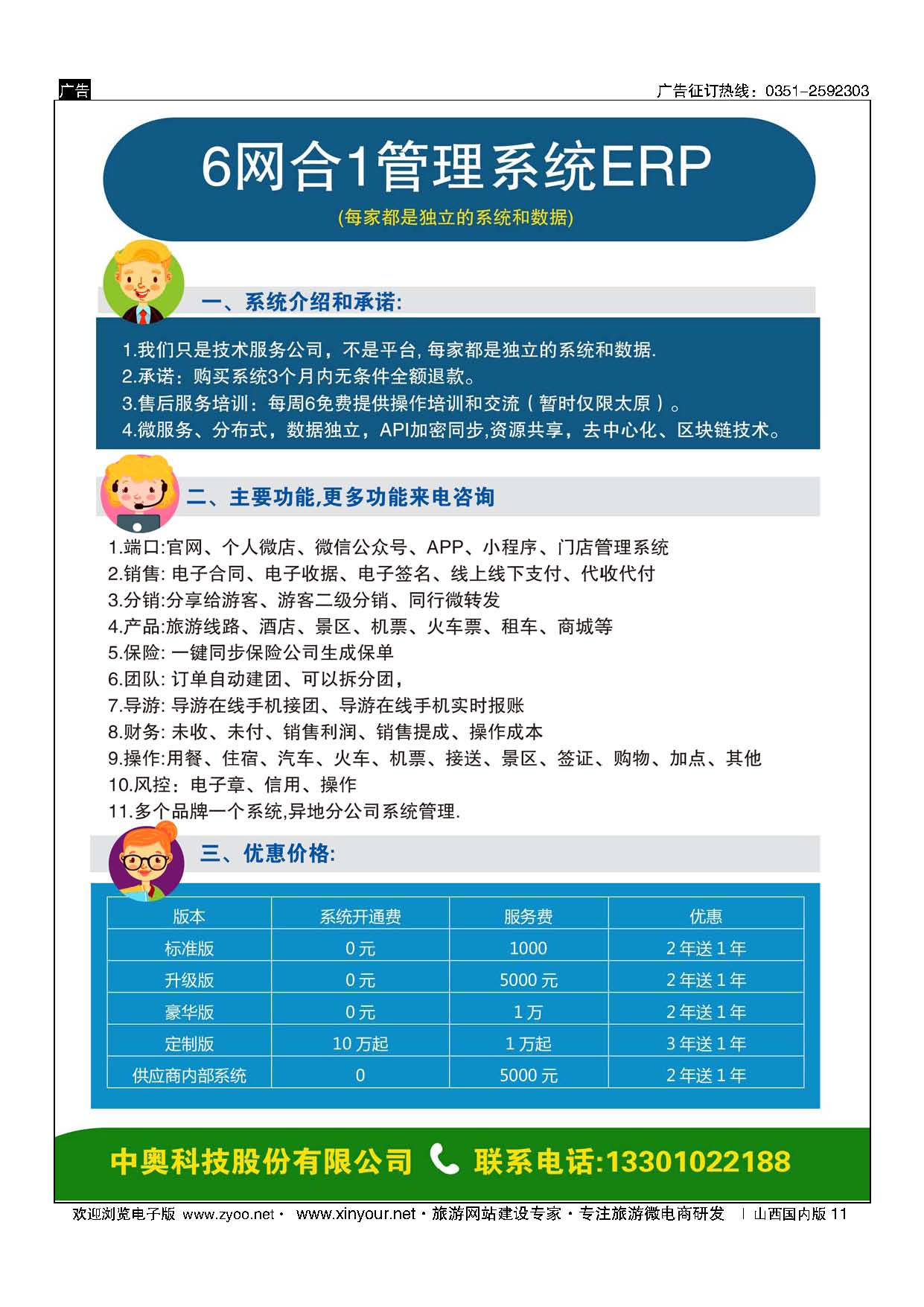 11 旅行社ERP综合管理系统／供应商内部管理系统 