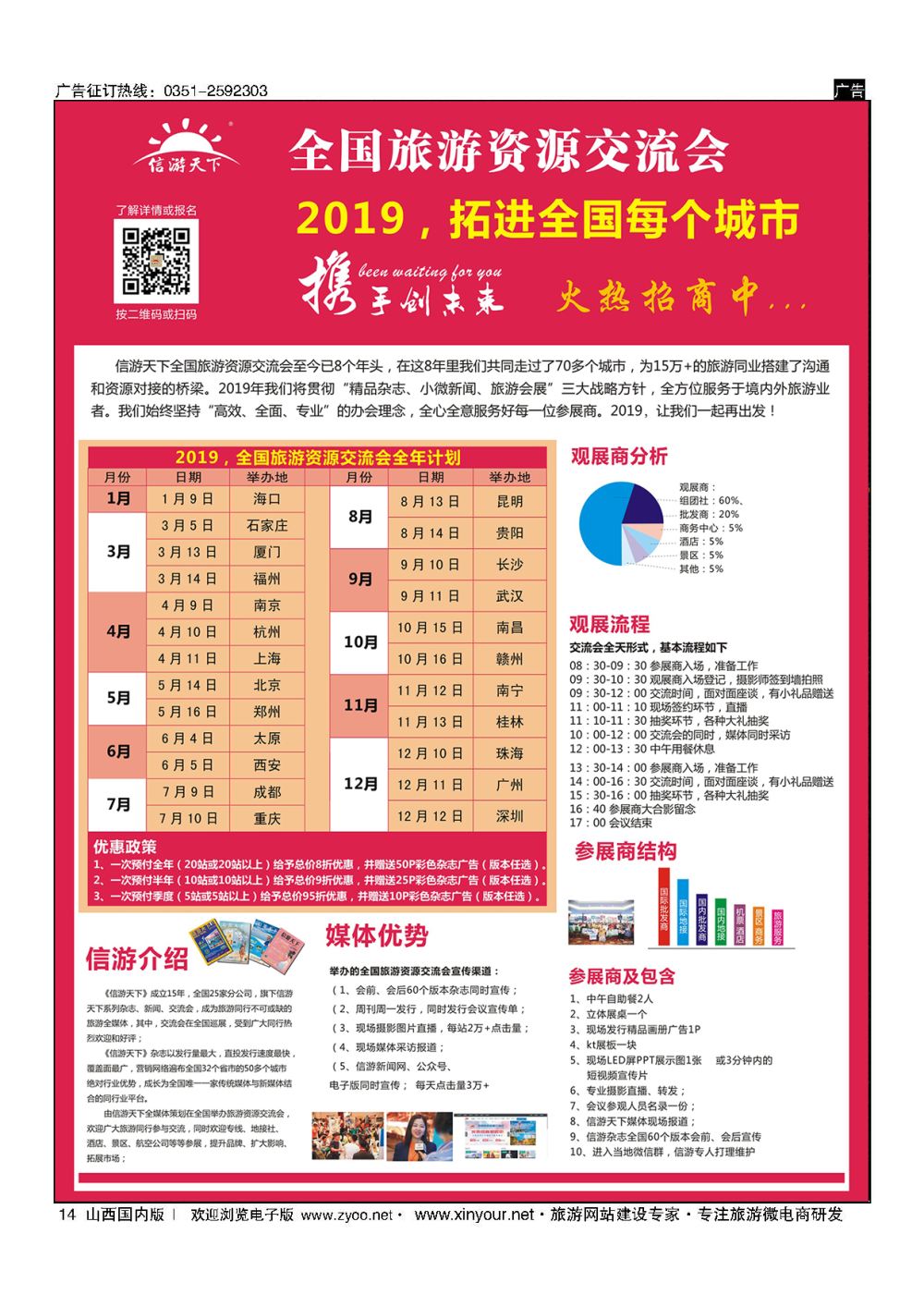 14 海口民间旅行社有限公司太原分公司 