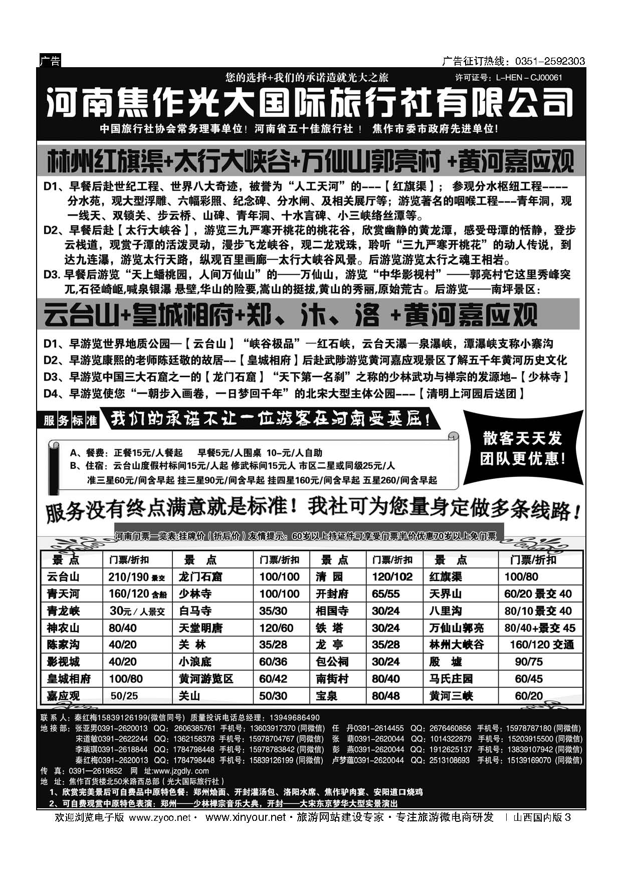 3 河南焦作光大国际旅行社——河南全线地接专业户 